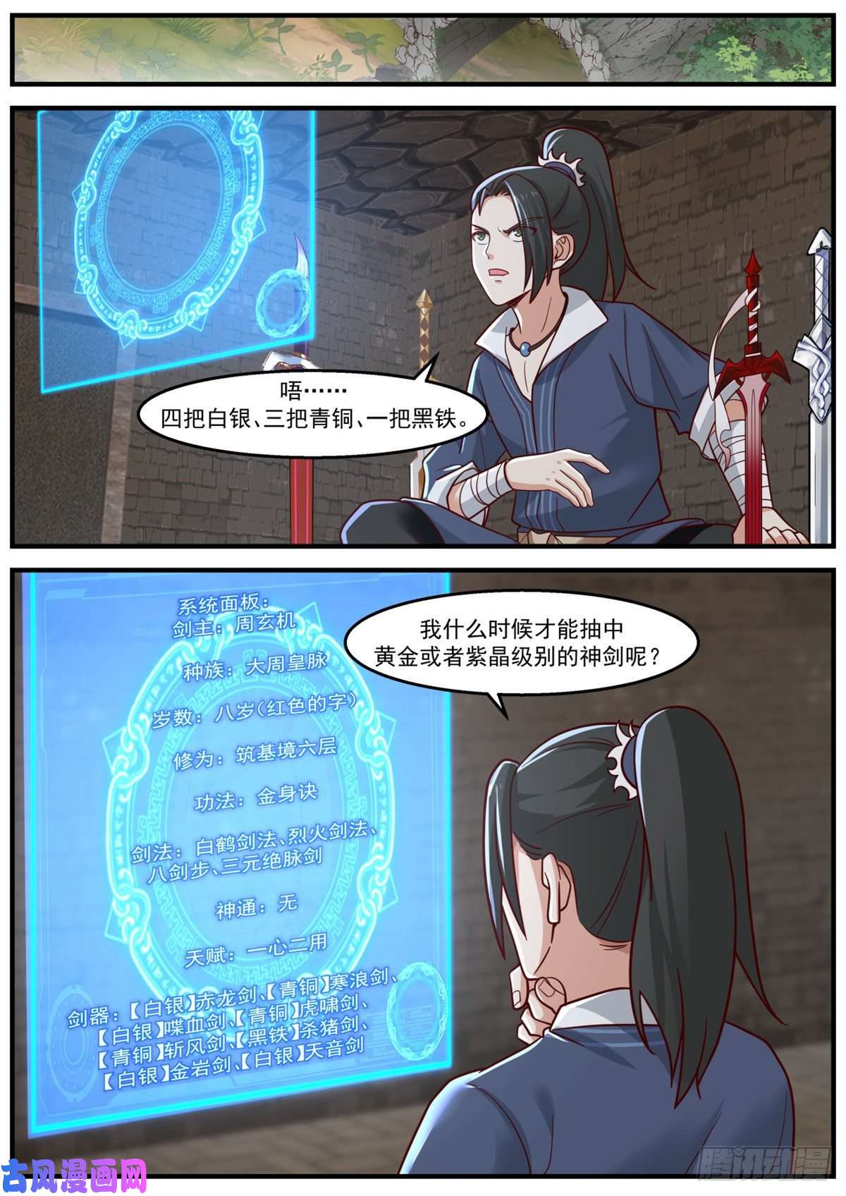 我有无数神剑22