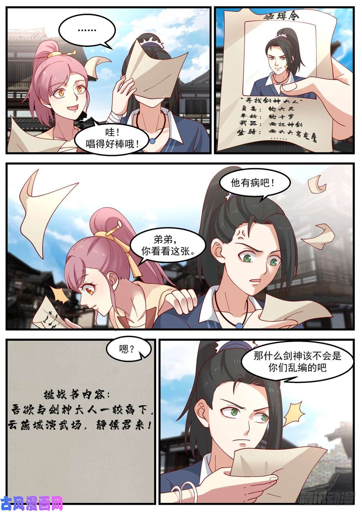 我有无数神剑22