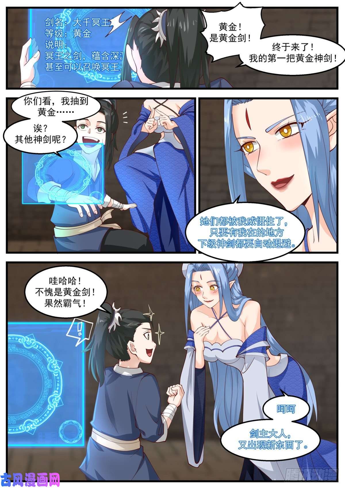 我有无数神剑22
