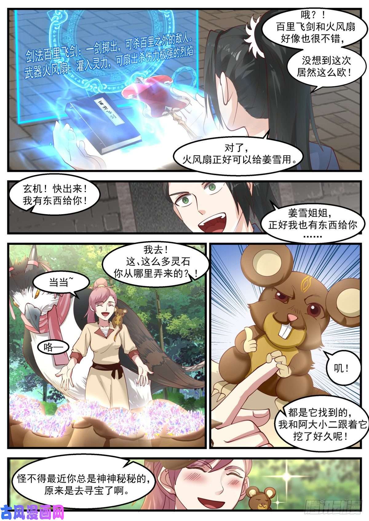 我有无数神剑22