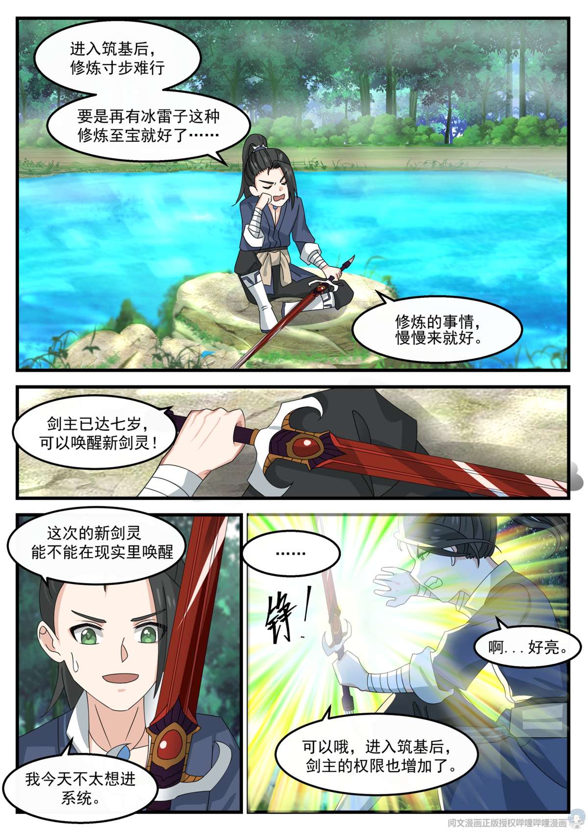 我有无数神剑016 016