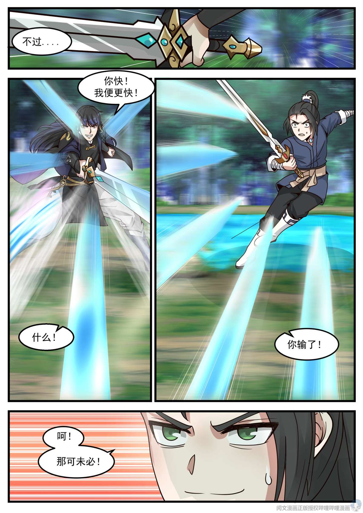 我有无数神剑016 016