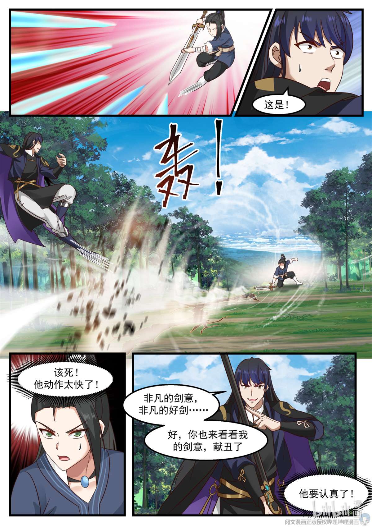 我有无数神剑017 017
