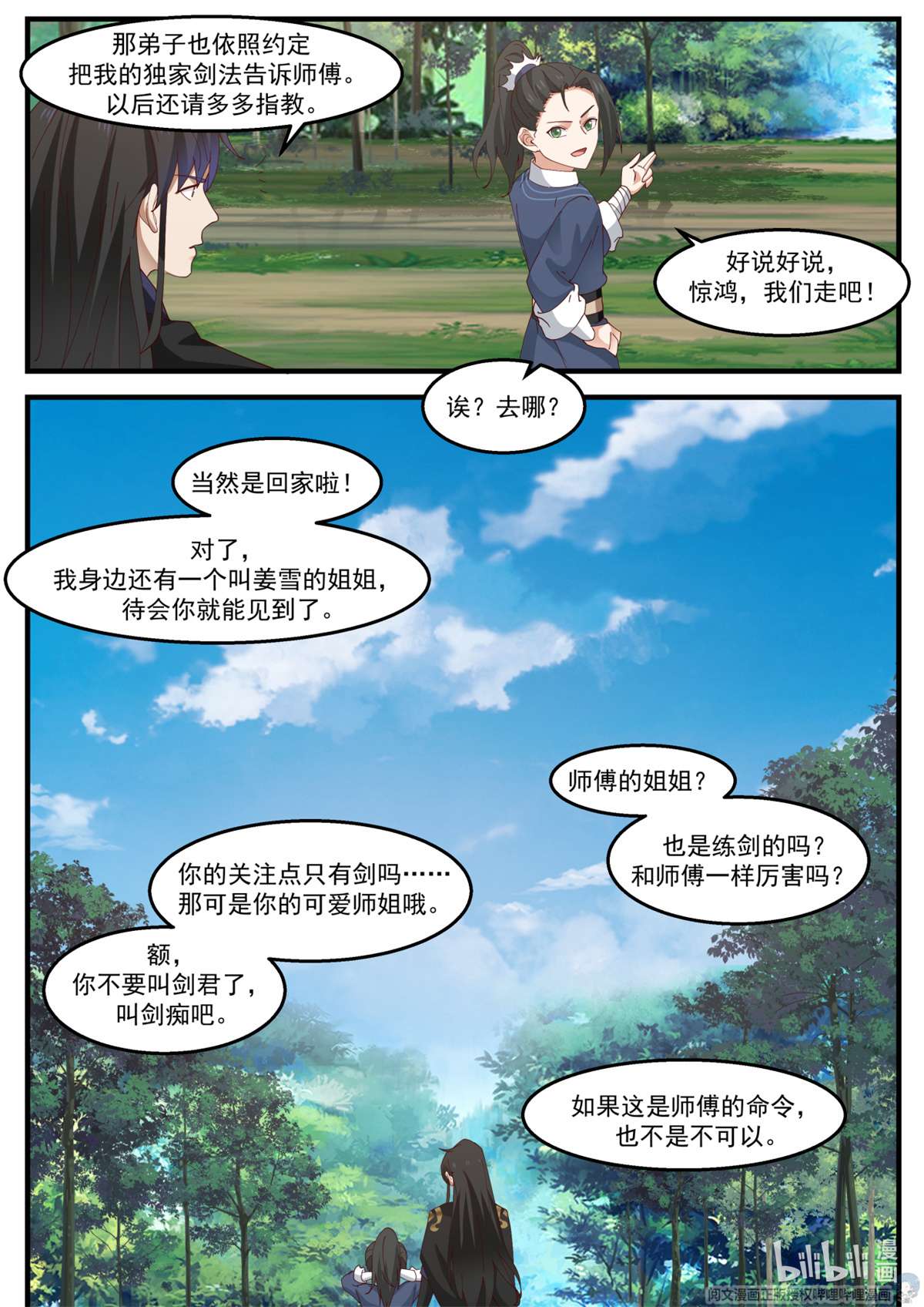 我有无数神剑017 017