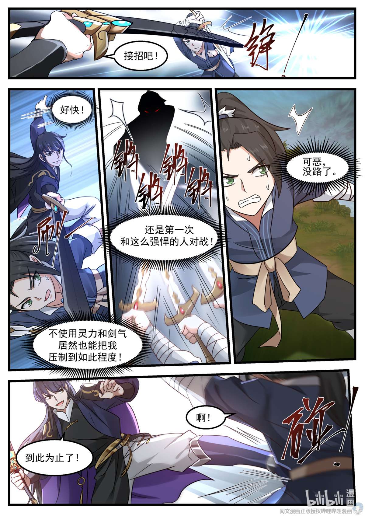 我有无数神剑017 017