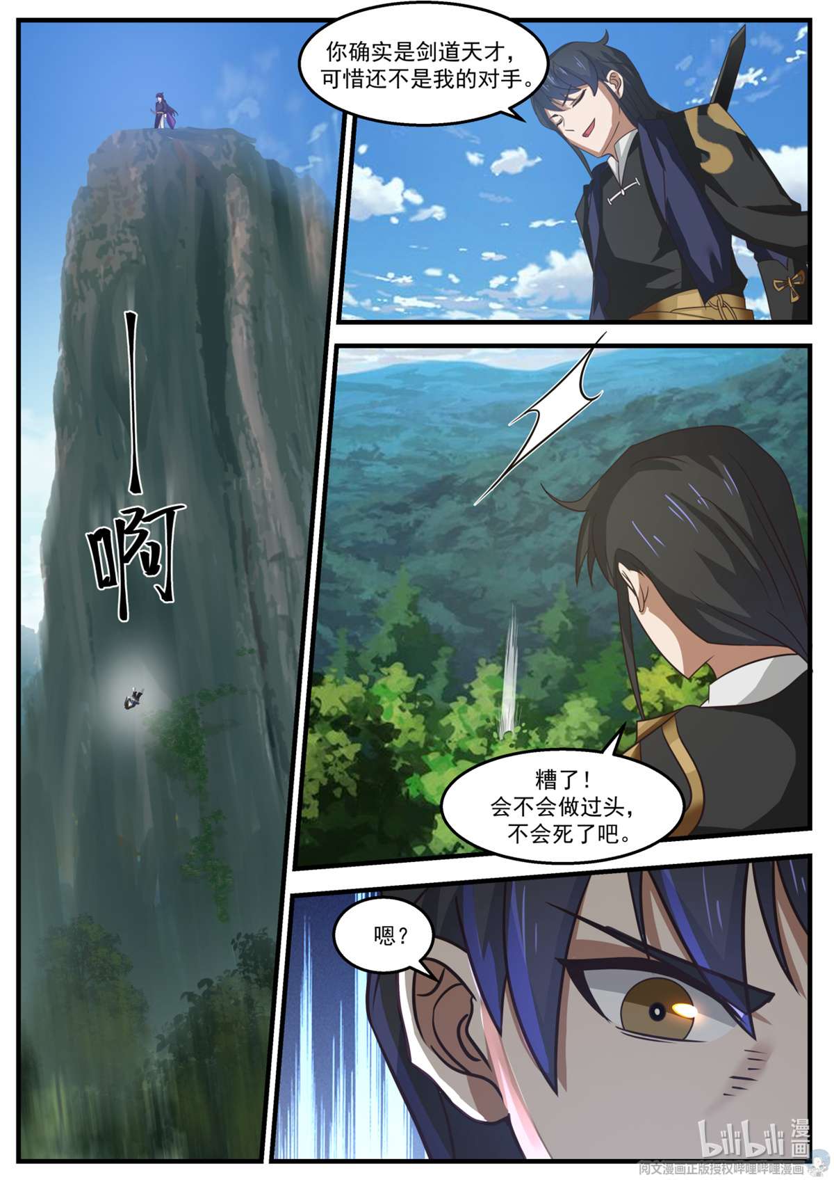我有无数神剑017 017