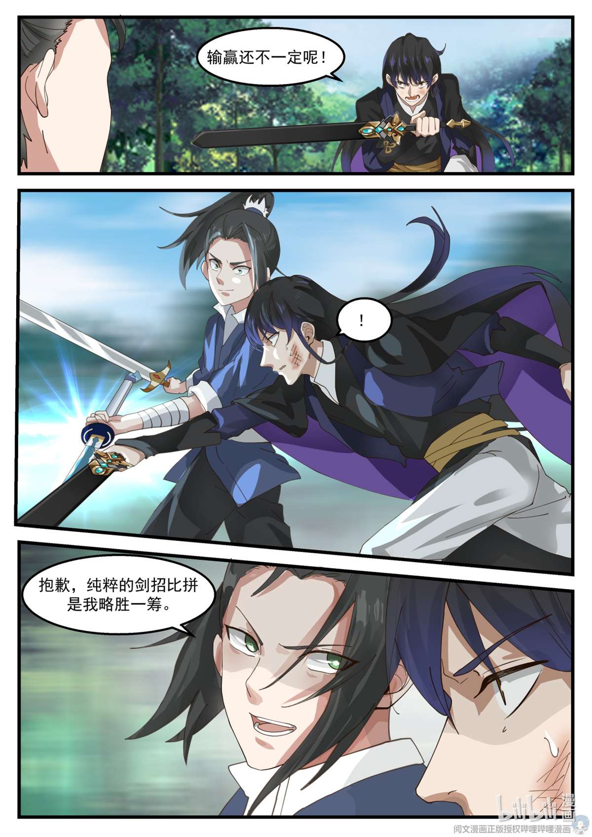 我有无数神剑017 017