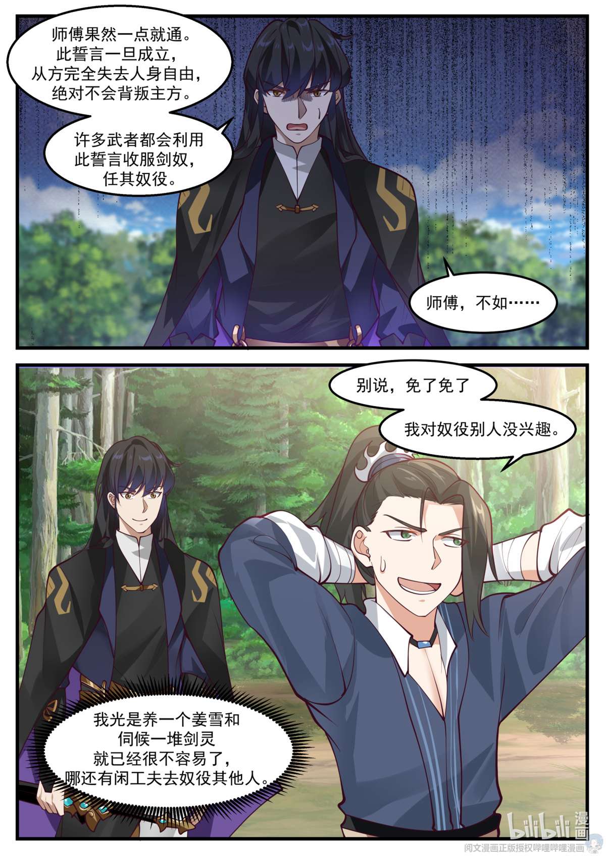 我有无数神剑018 018