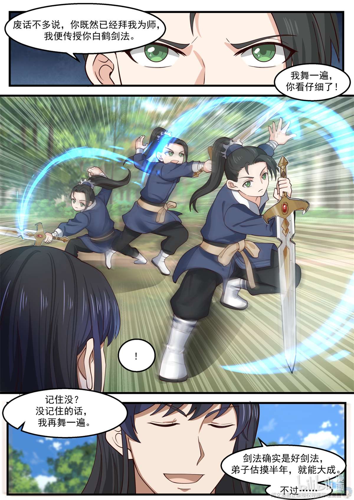 我有无数神剑018 018