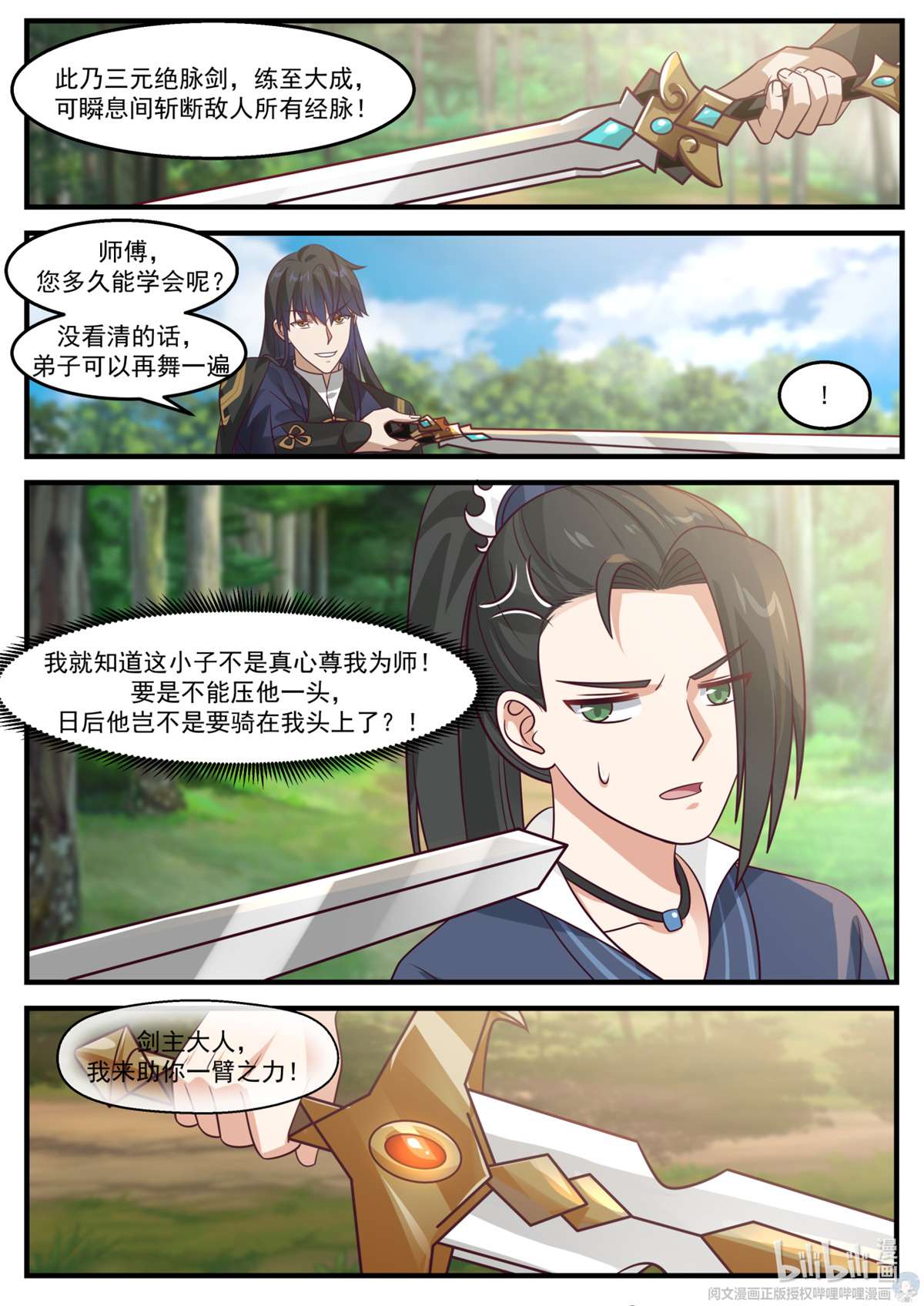 我有无数神剑018 018