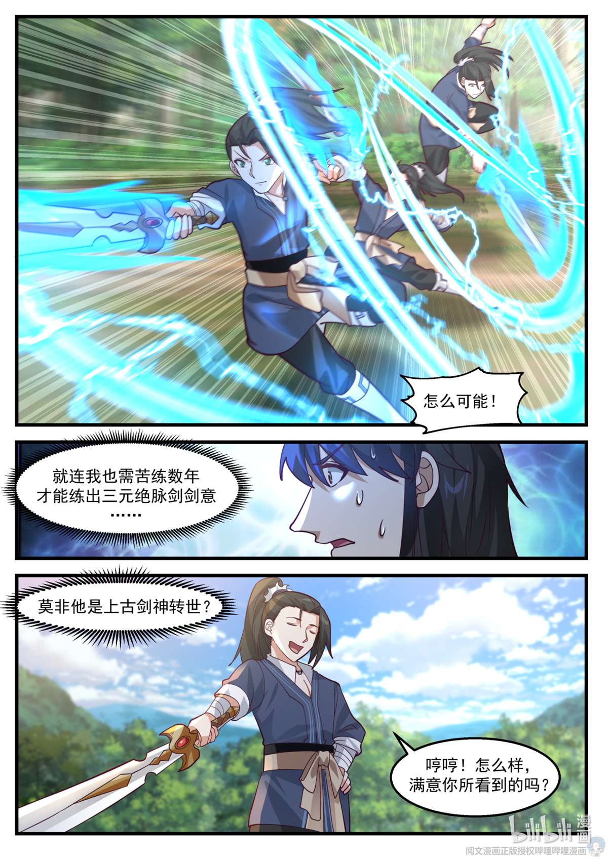 我有无数神剑018 018