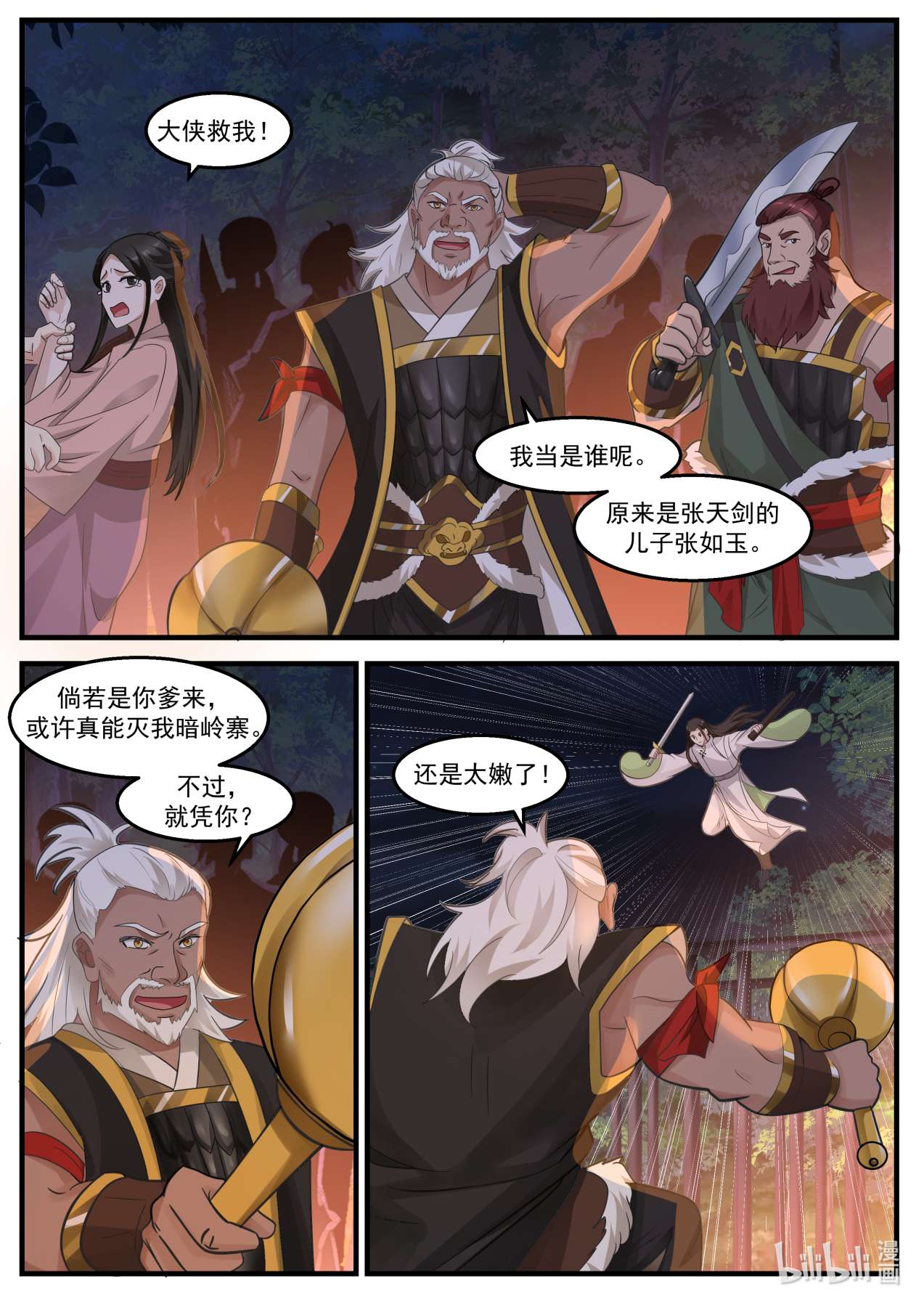 我有无数神剑019 019