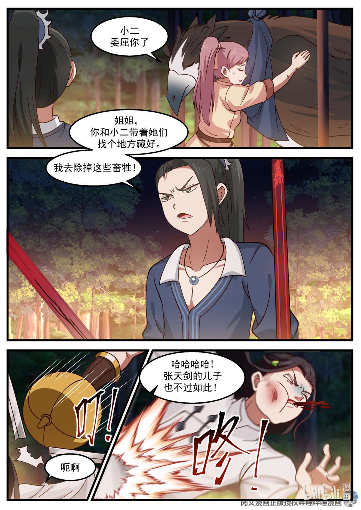我有无数神剑020 020
