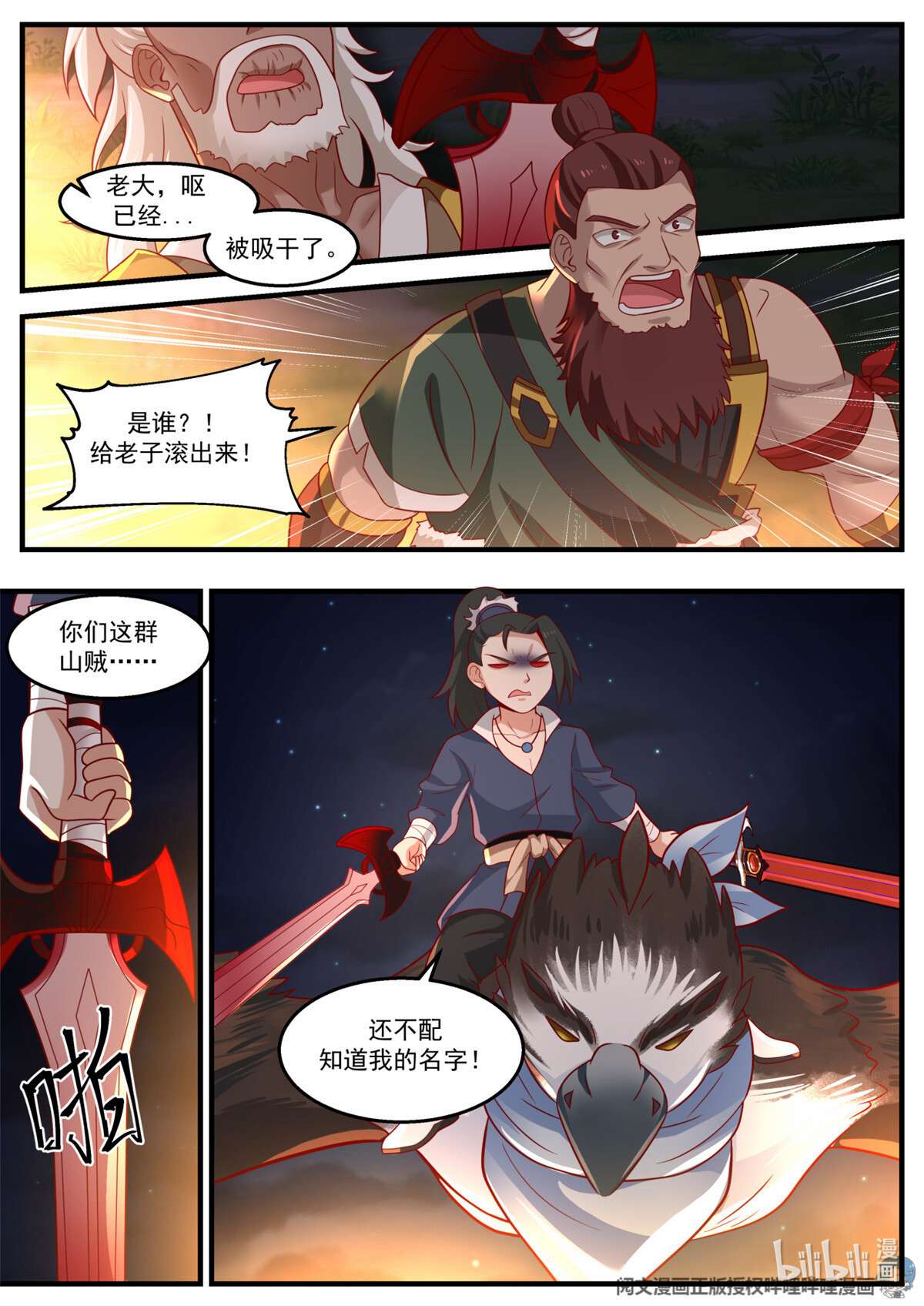我有无数神剑020 020