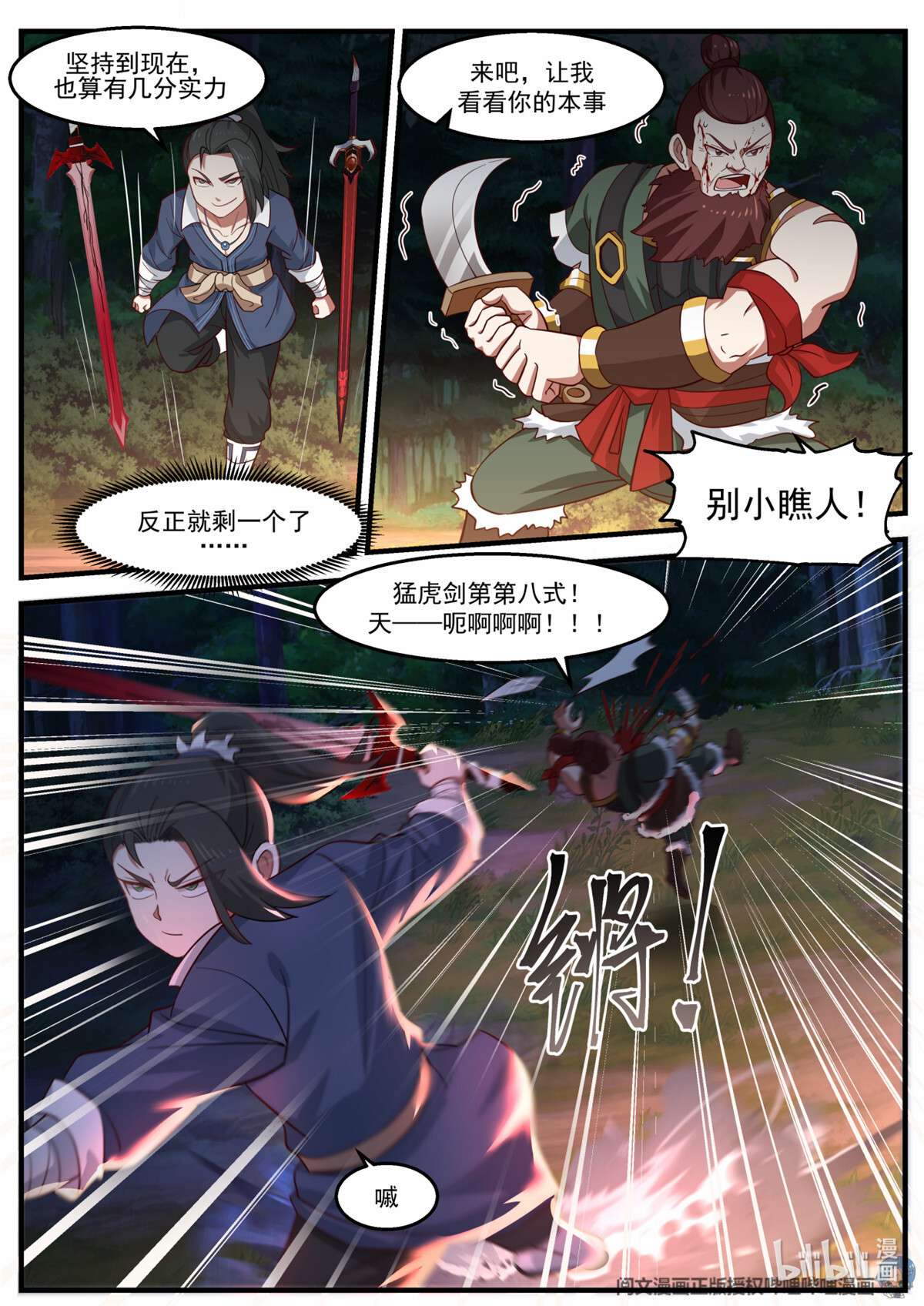 我有无数神剑020 020
