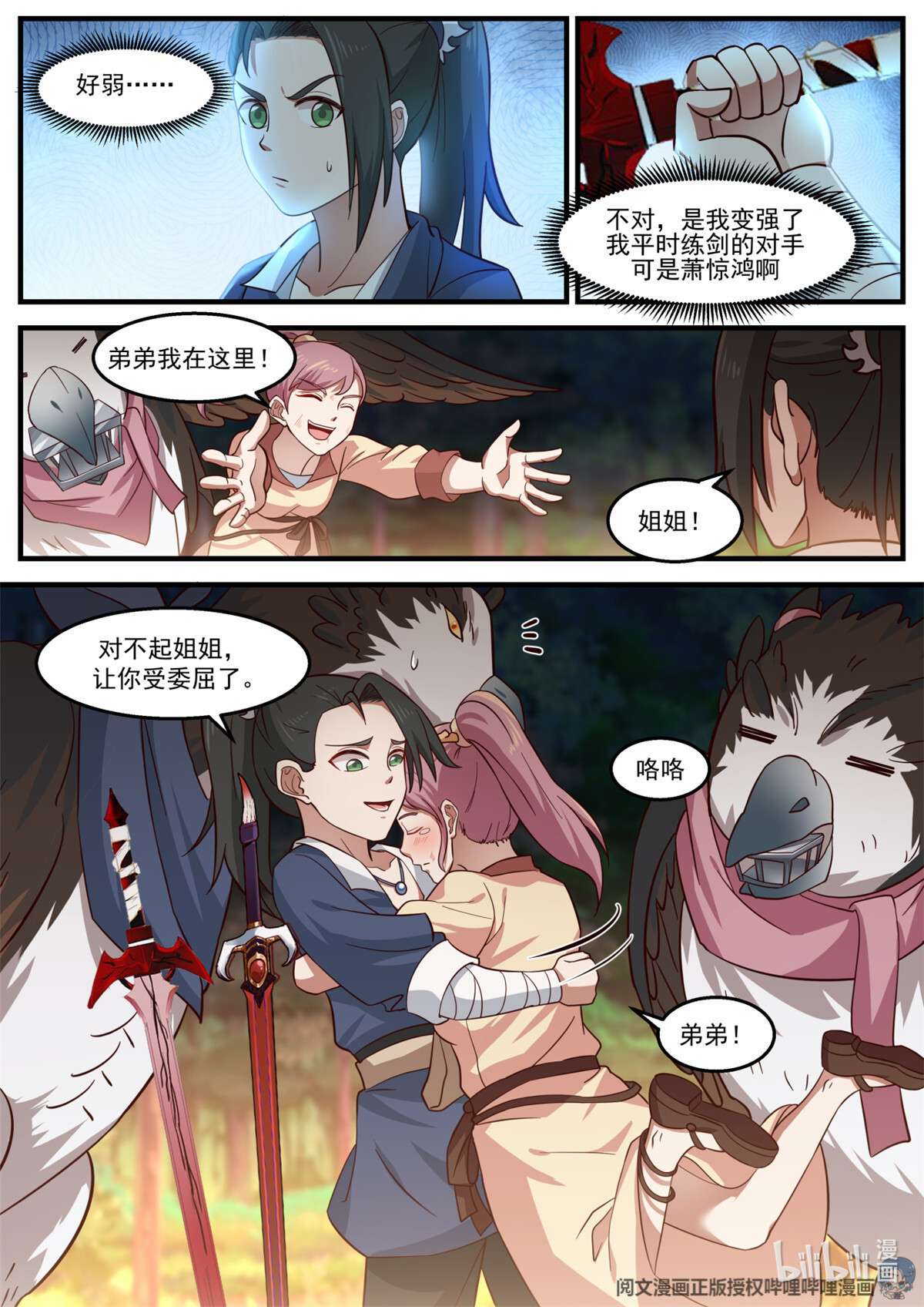 我有无数神剑020 020