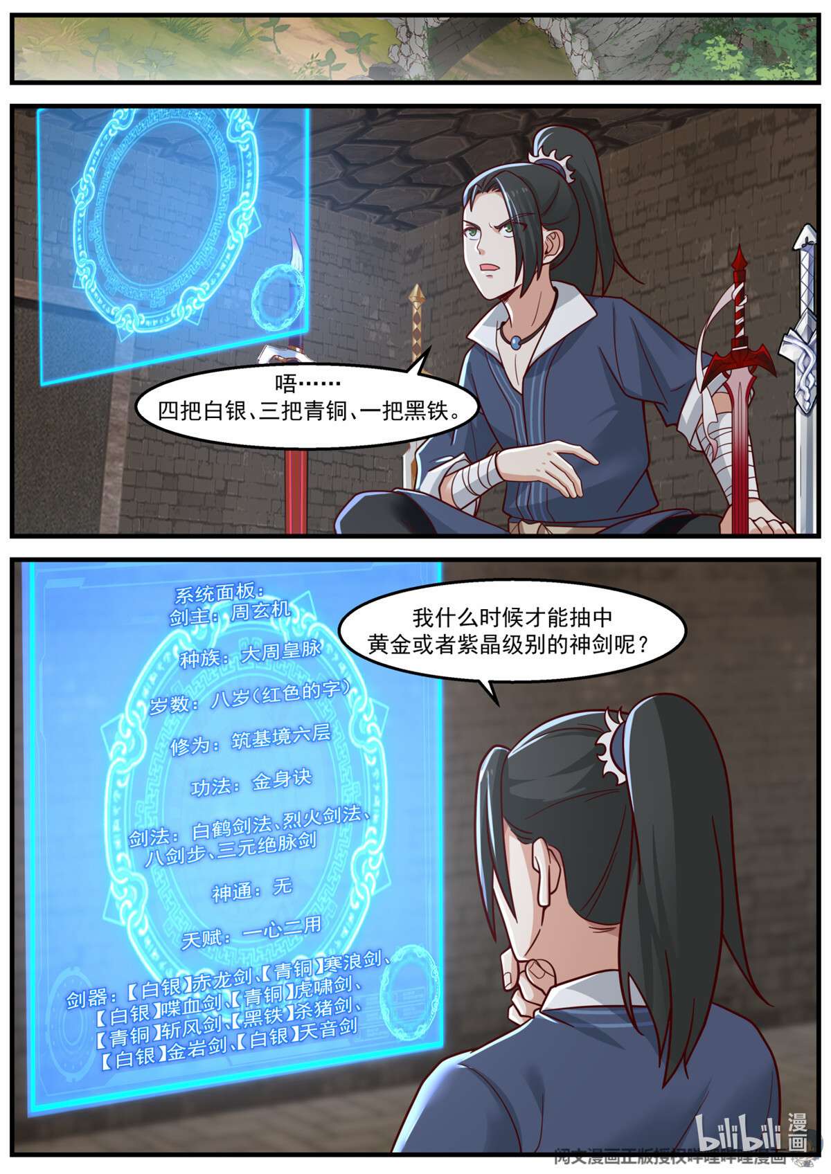 我有无数神剑022 022