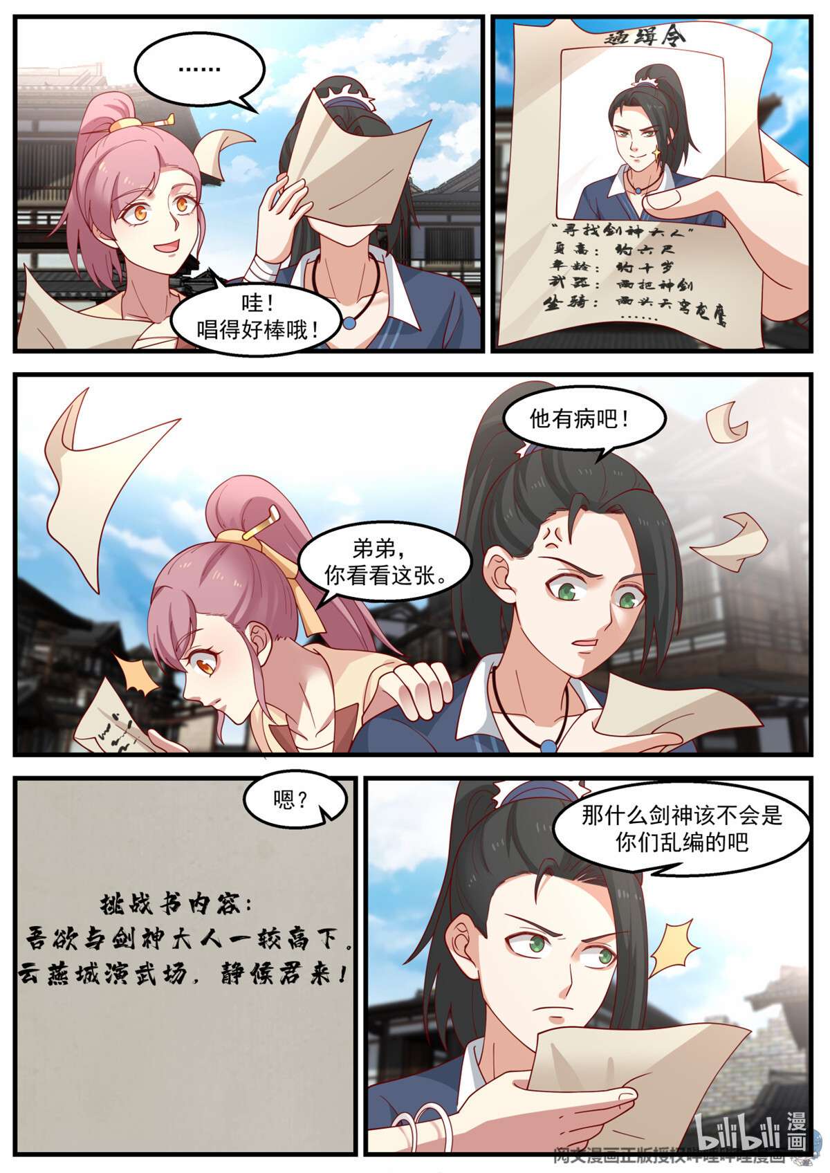 我有无数神剑022 022