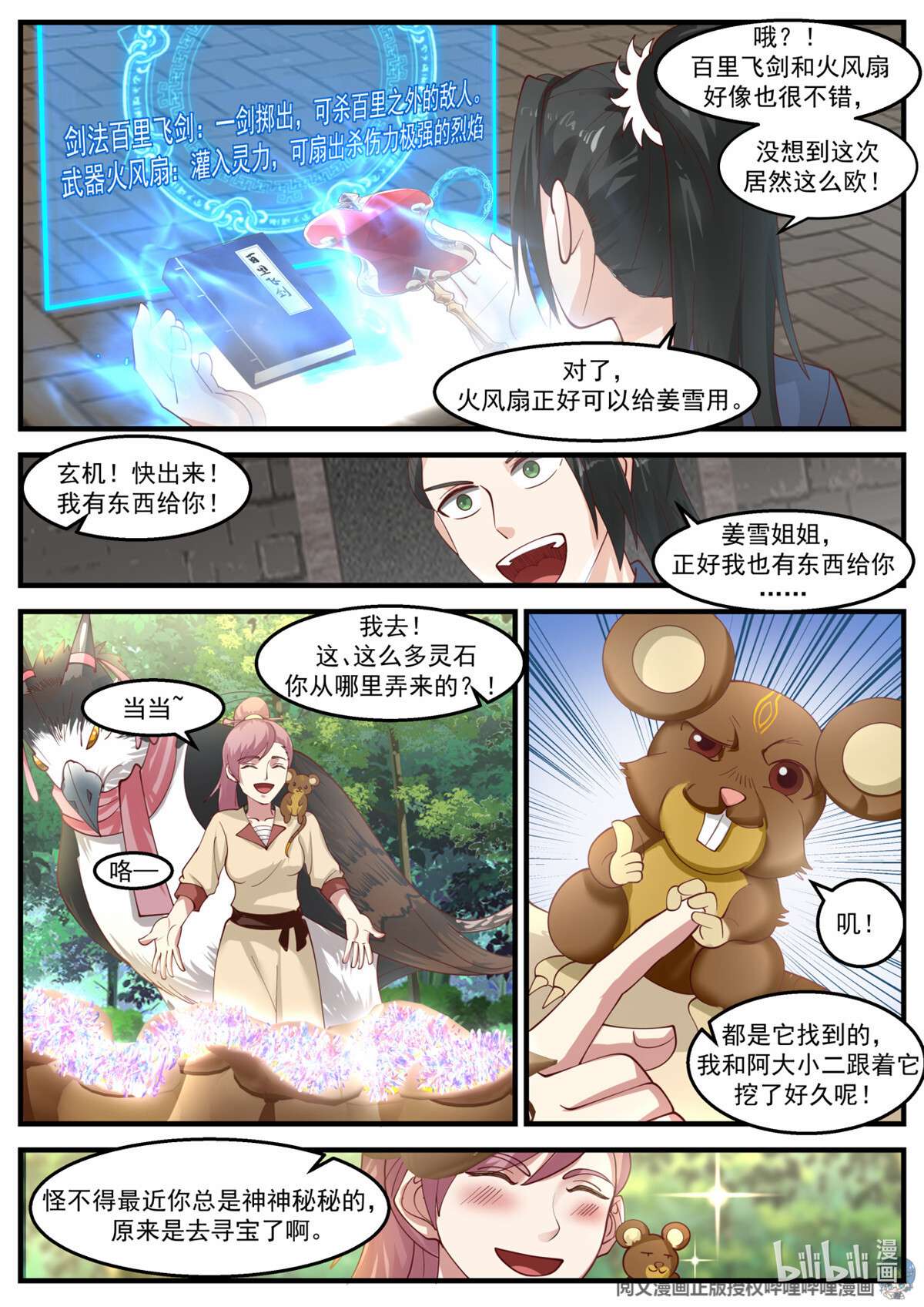 我有无数神剑022 022