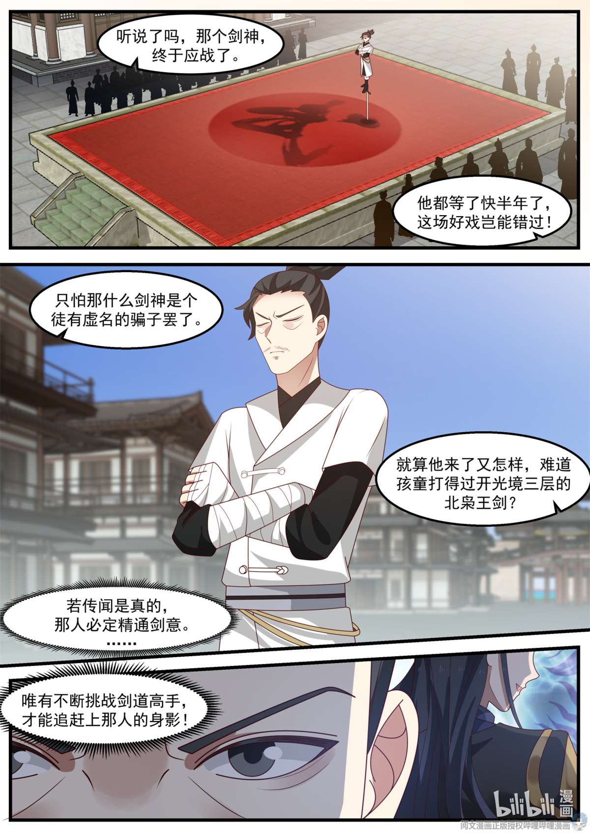 我有无数神剑023 023