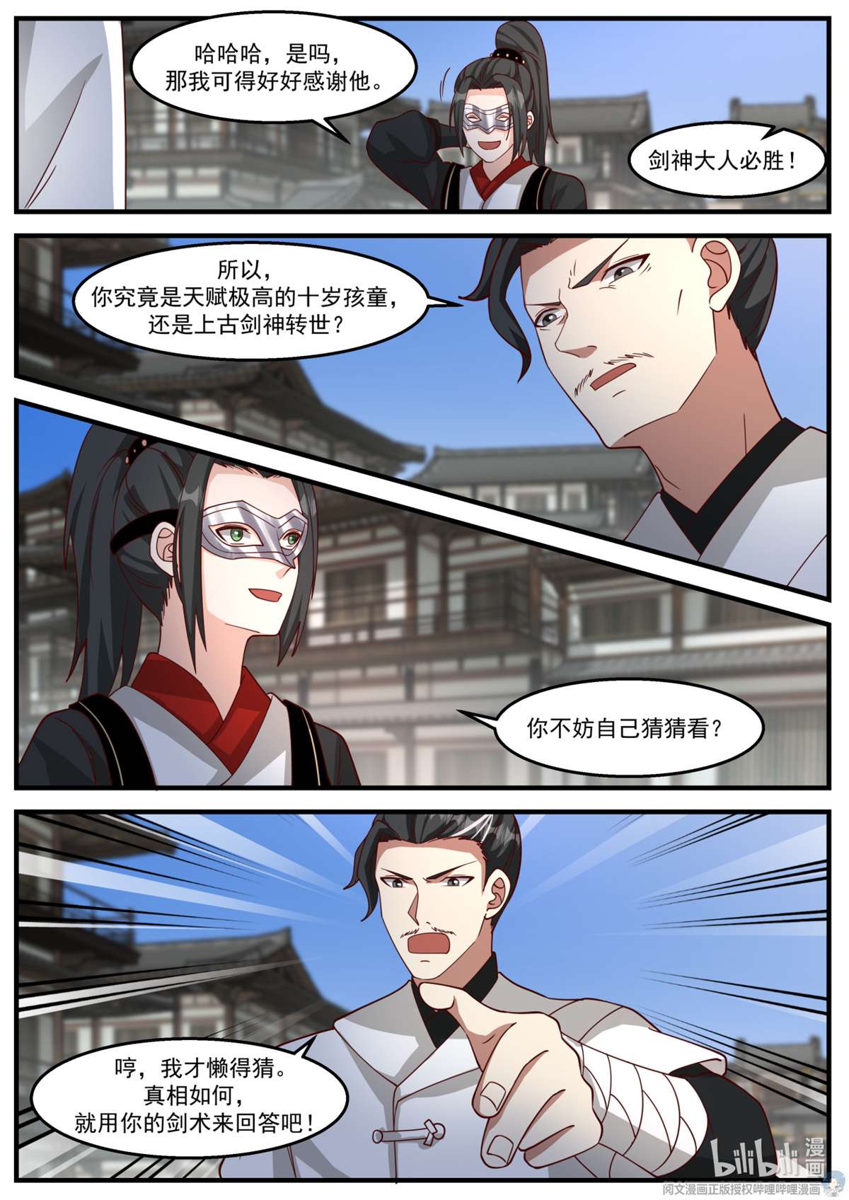 我有无数神剑023 023
