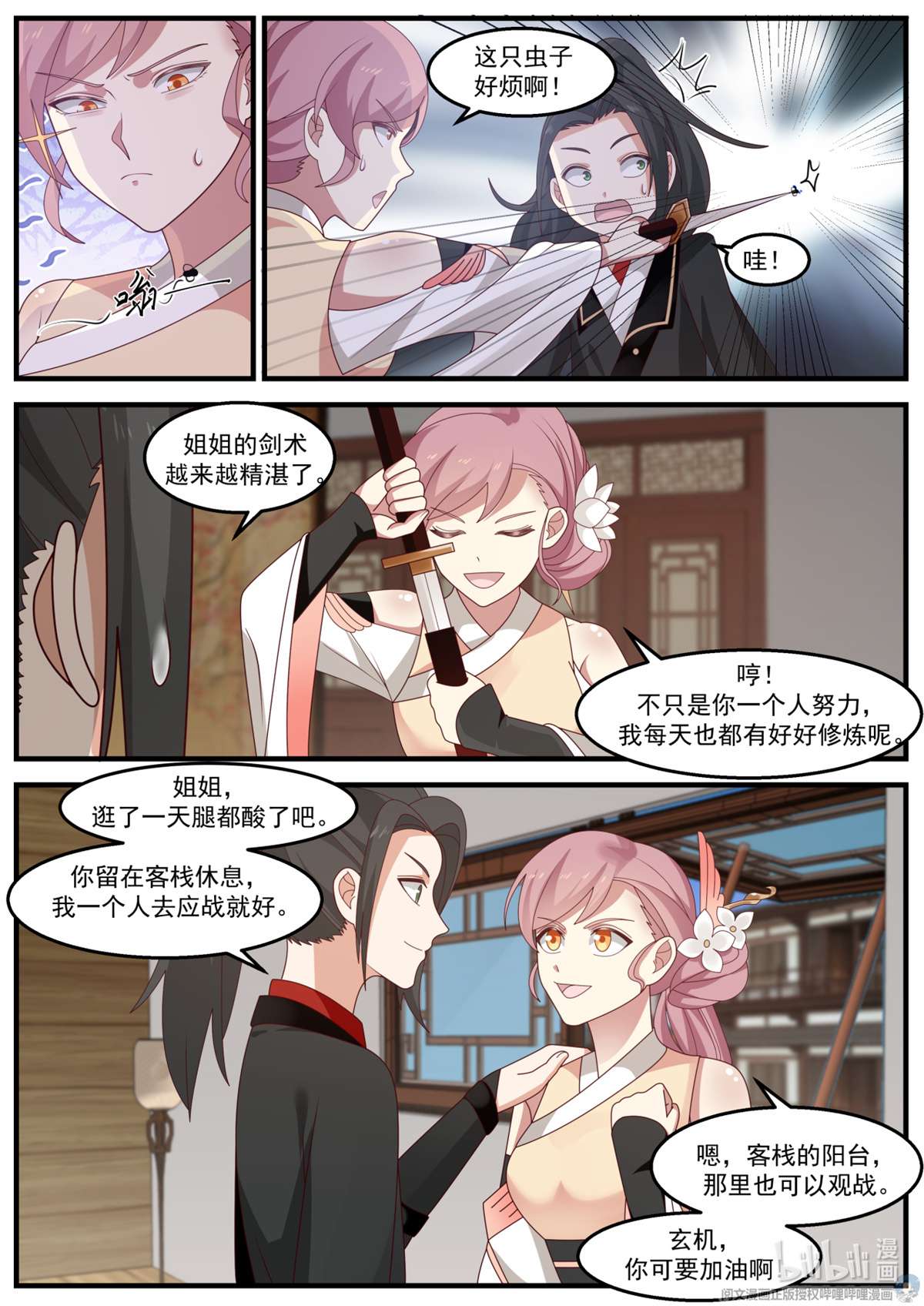 我有无数神剑023 023