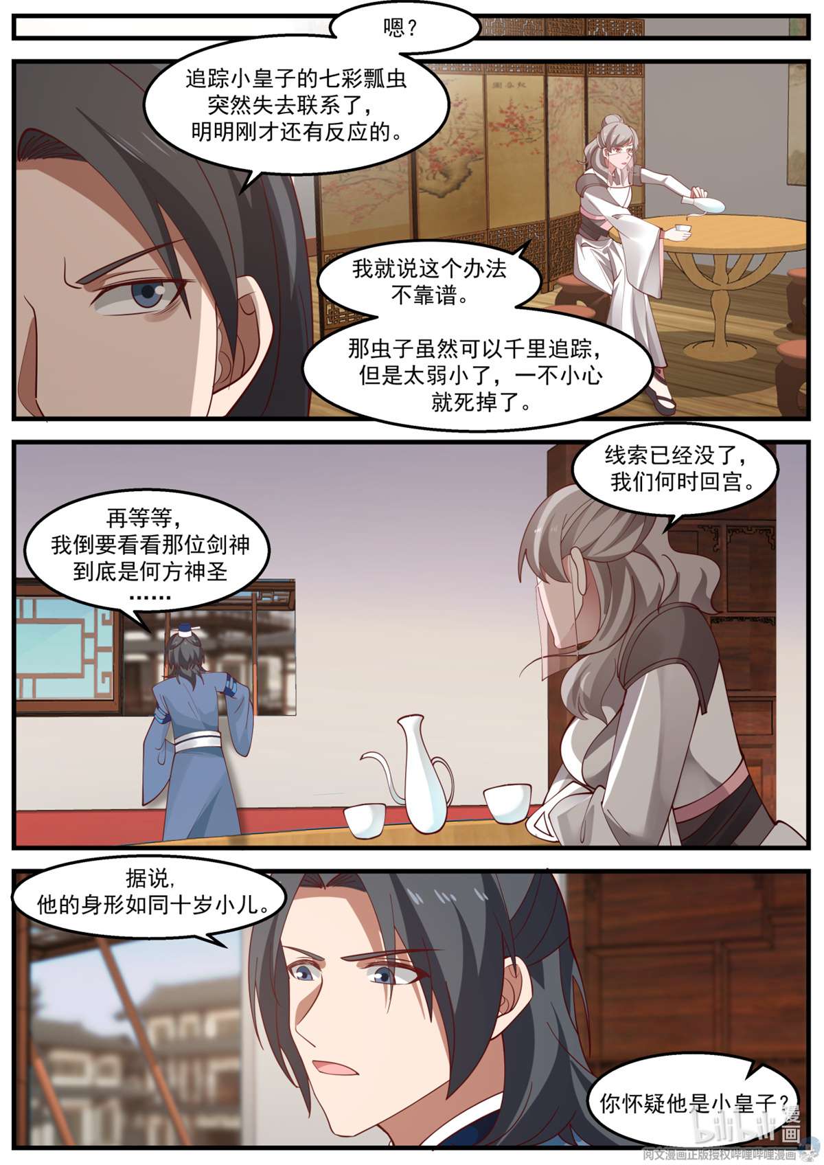 我有无数神剑023 023