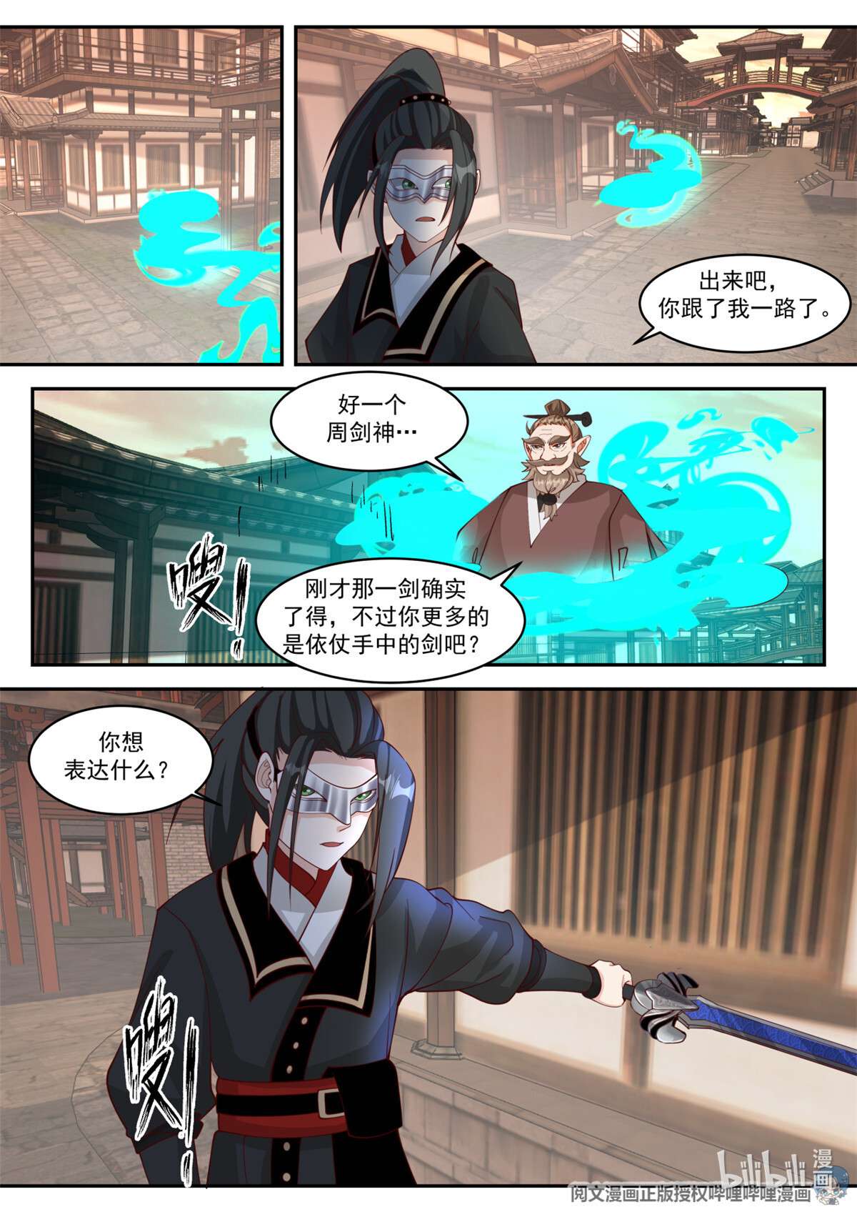 我有无数神剑025 025