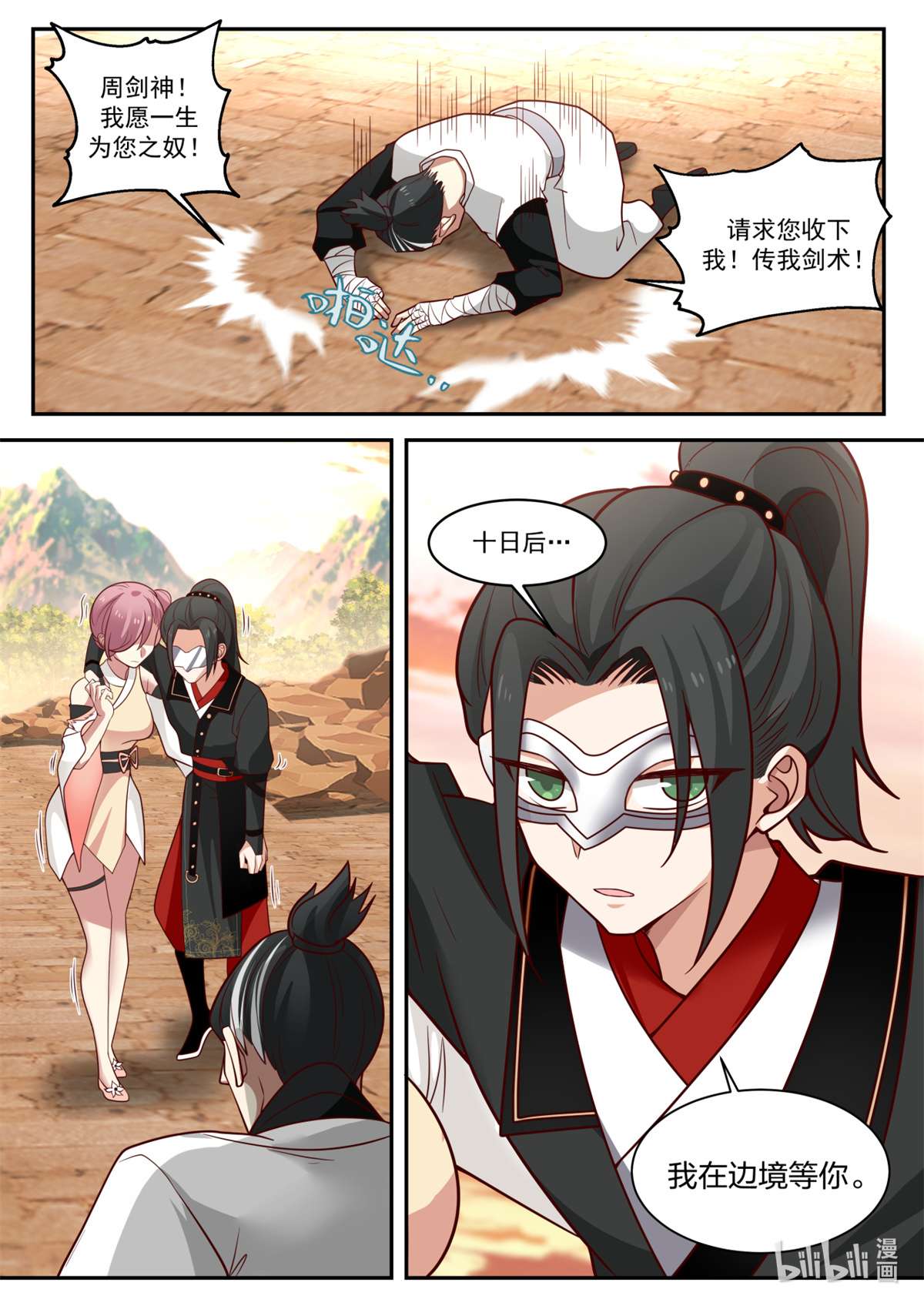 我有无数神剑028 028