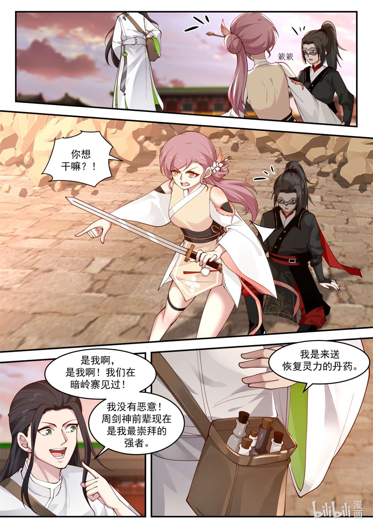 我有无数神剑028 028