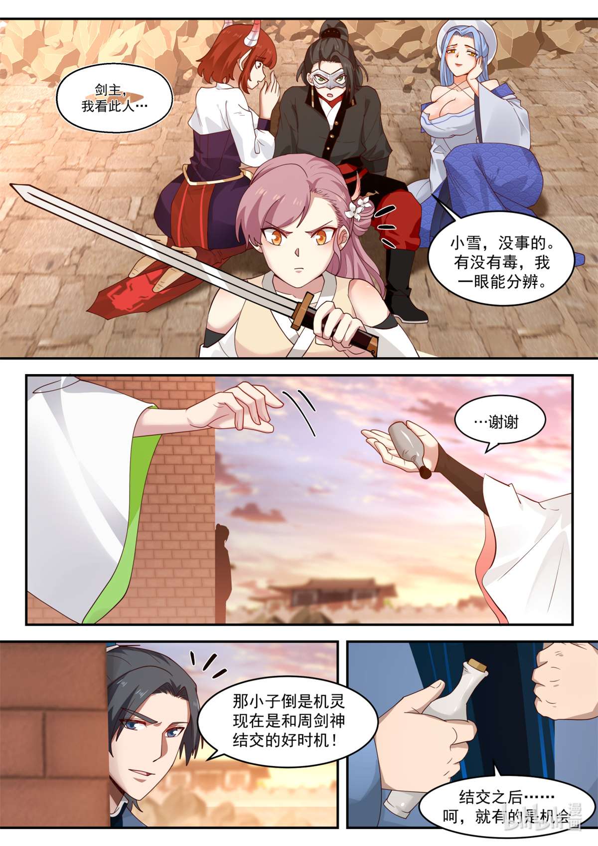 我有无数神剑028 028