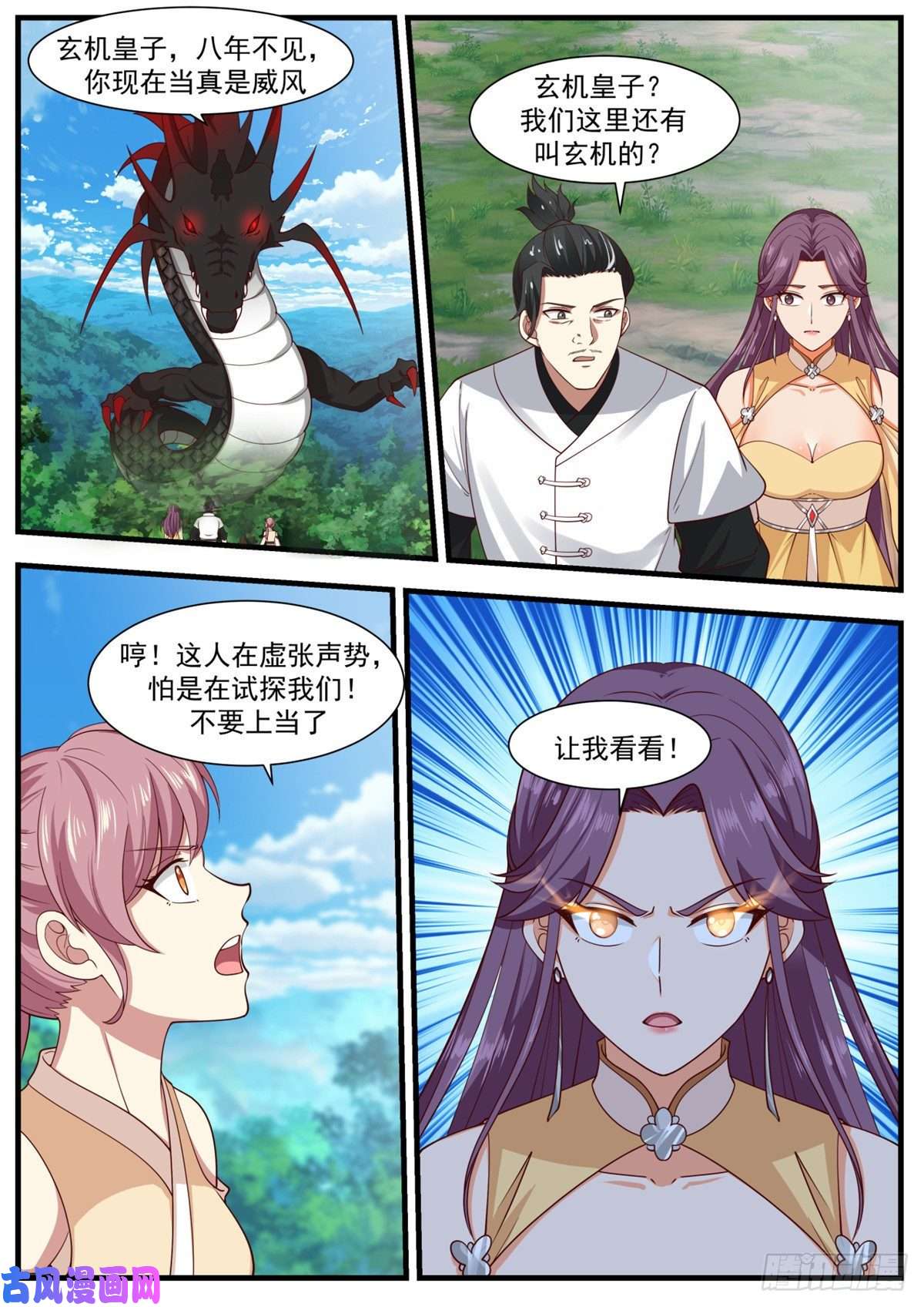 我有无数神剑32