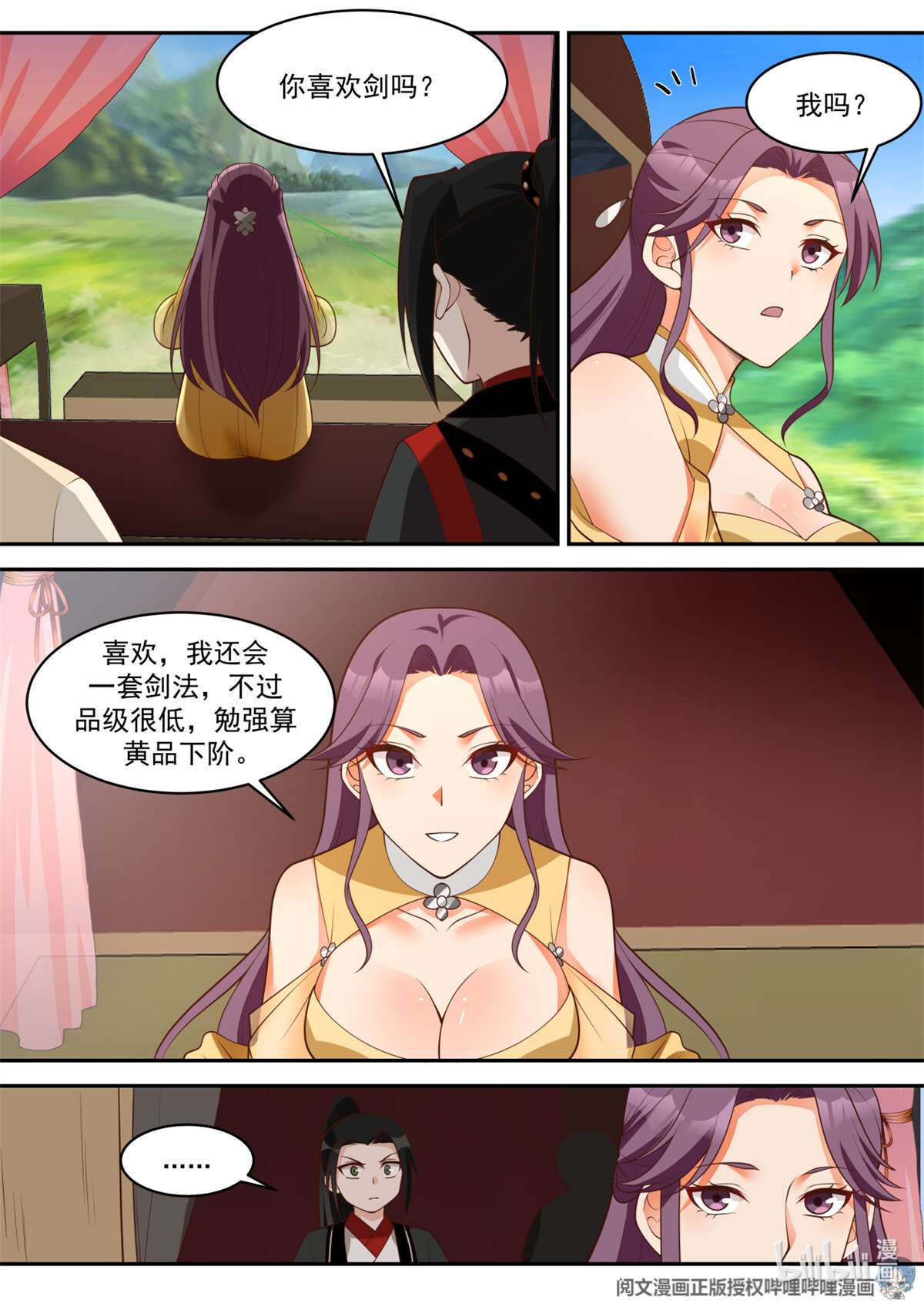 我有无数神剑030 030