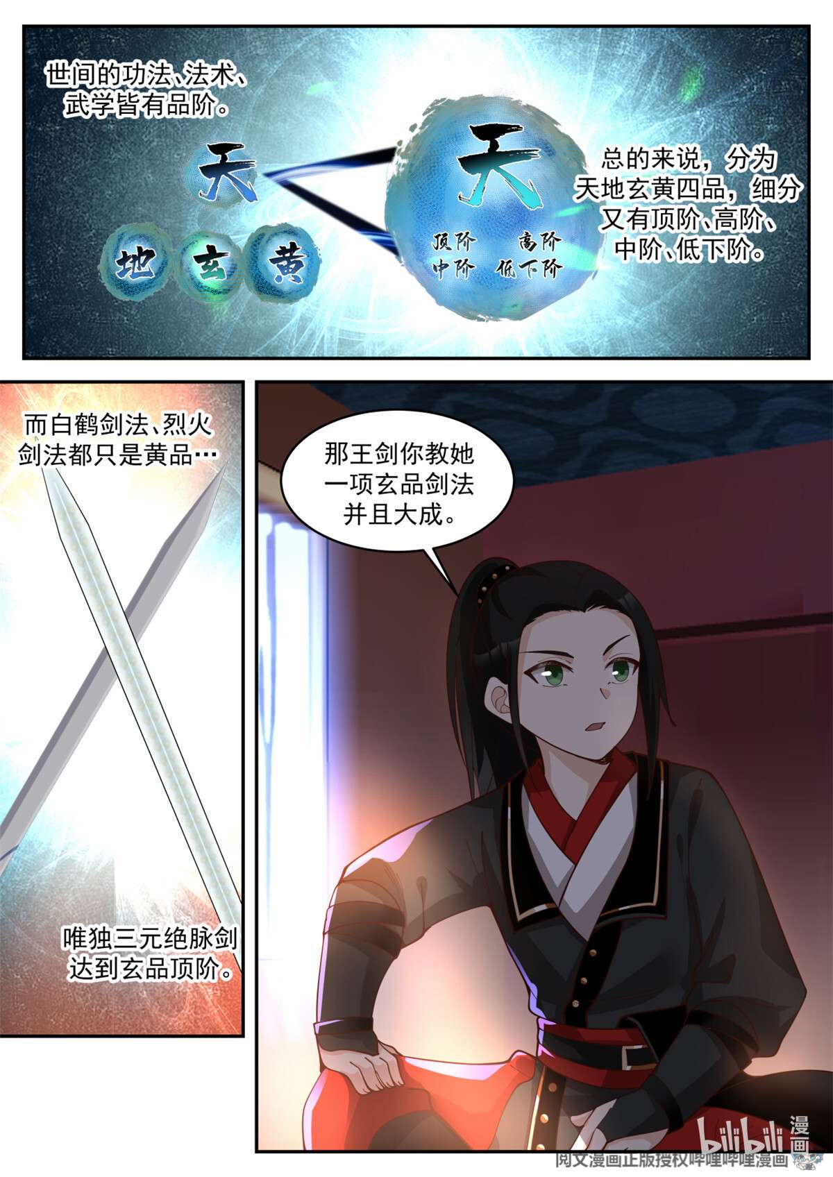 我有无数神剑030 030