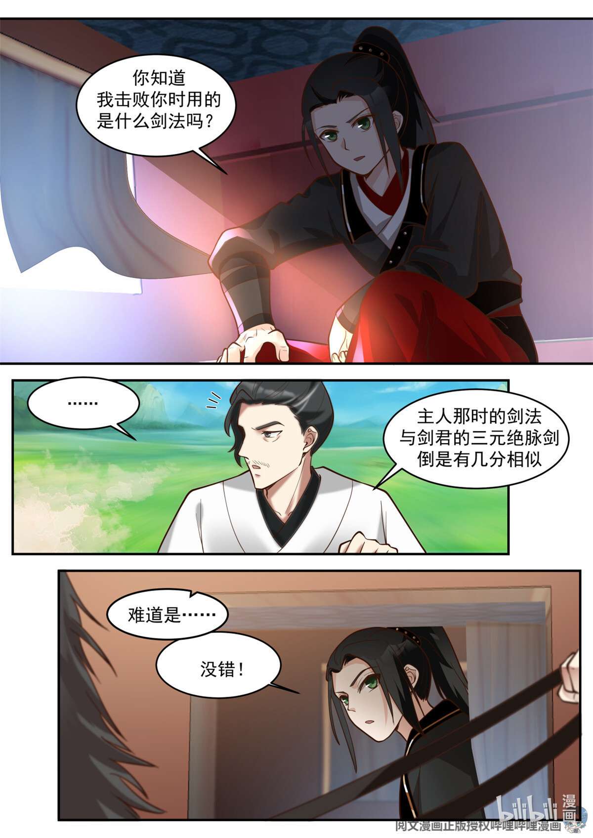 我有无数神剑030 030