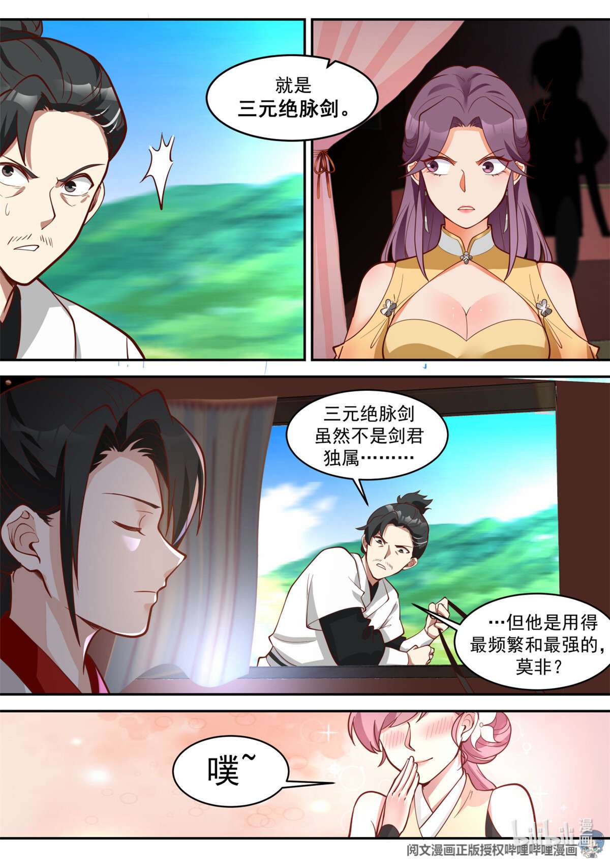 我有无数神剑030 030