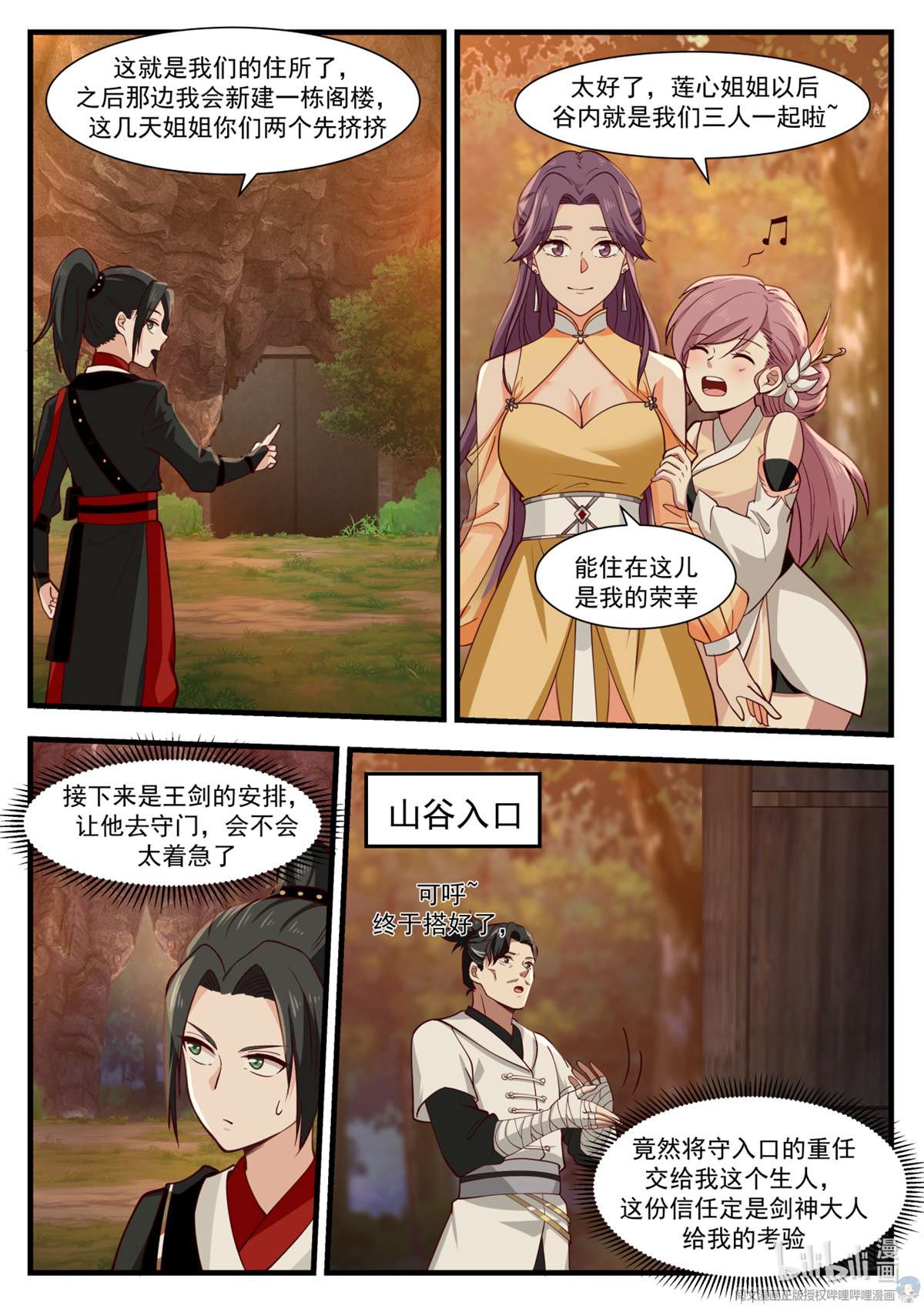 我有无数神剑031 031