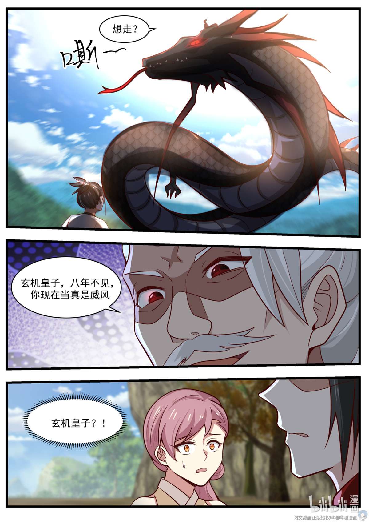 我有无数神剑031 031