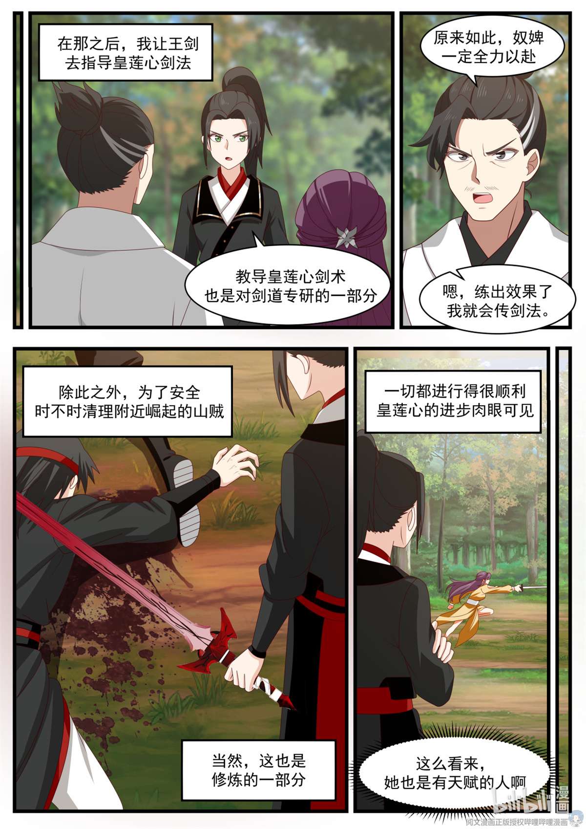 我有无数神剑031 031