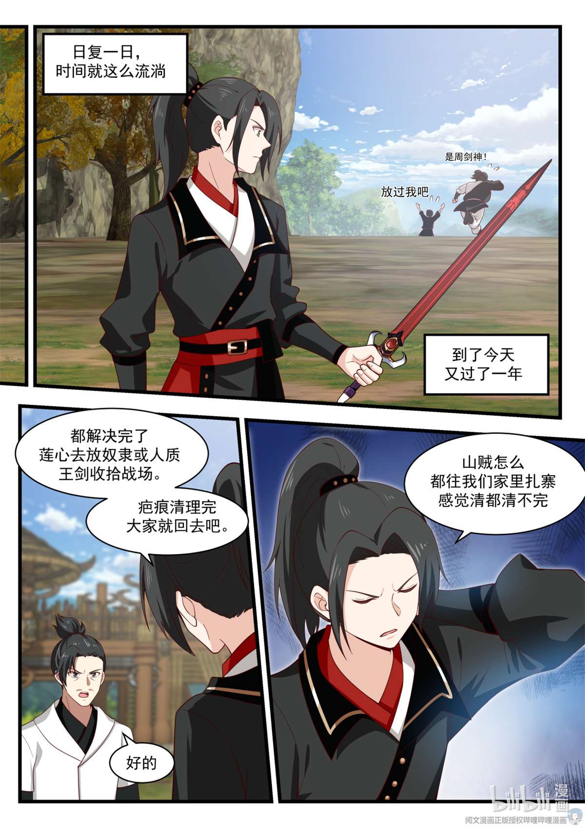 我有无数神剑031 031