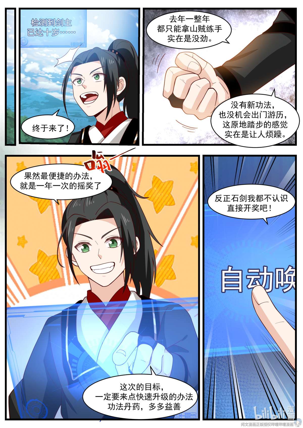 我有无数神剑031 031