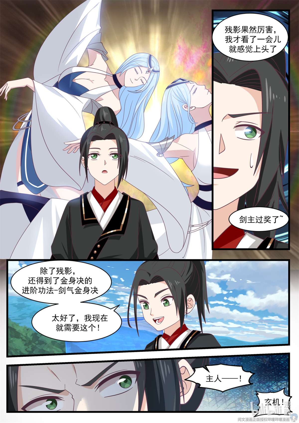 我有无数神剑031 031