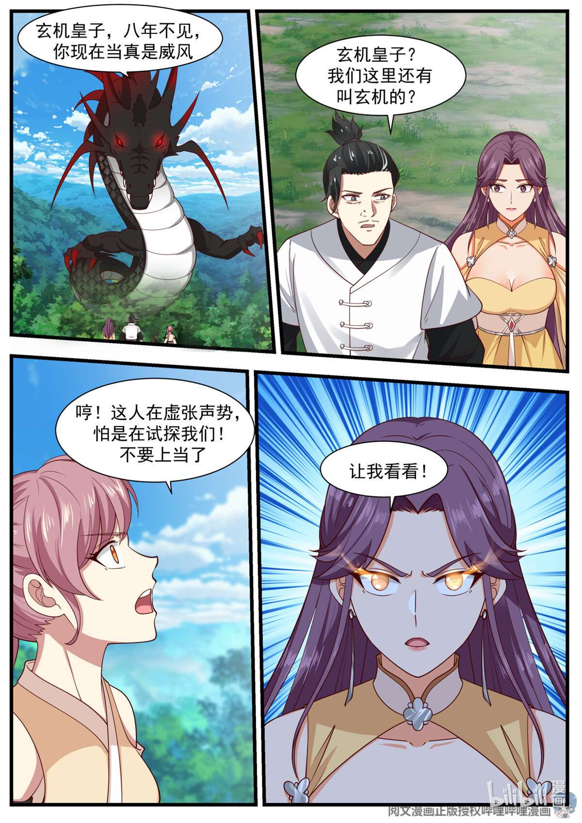 我有无数神剑032 032