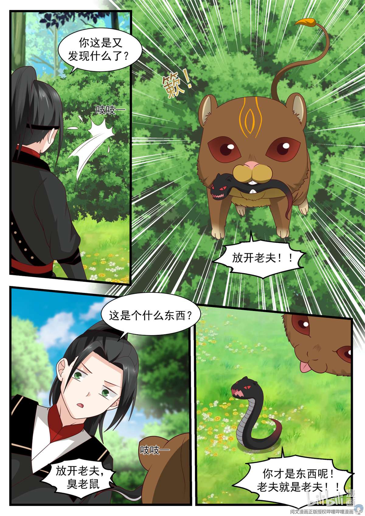 我有无数神剑033 033