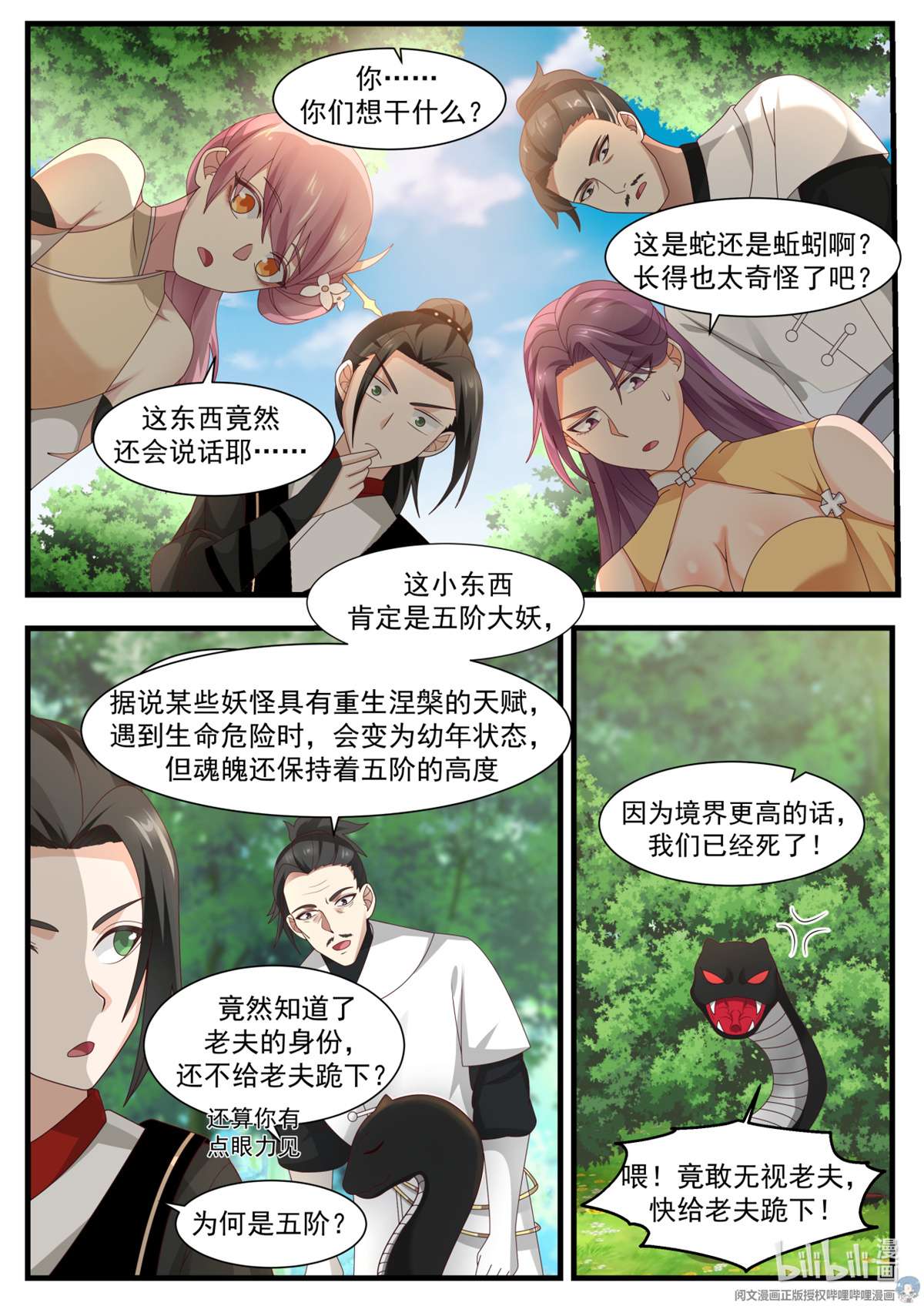 我有无数神剑033 033