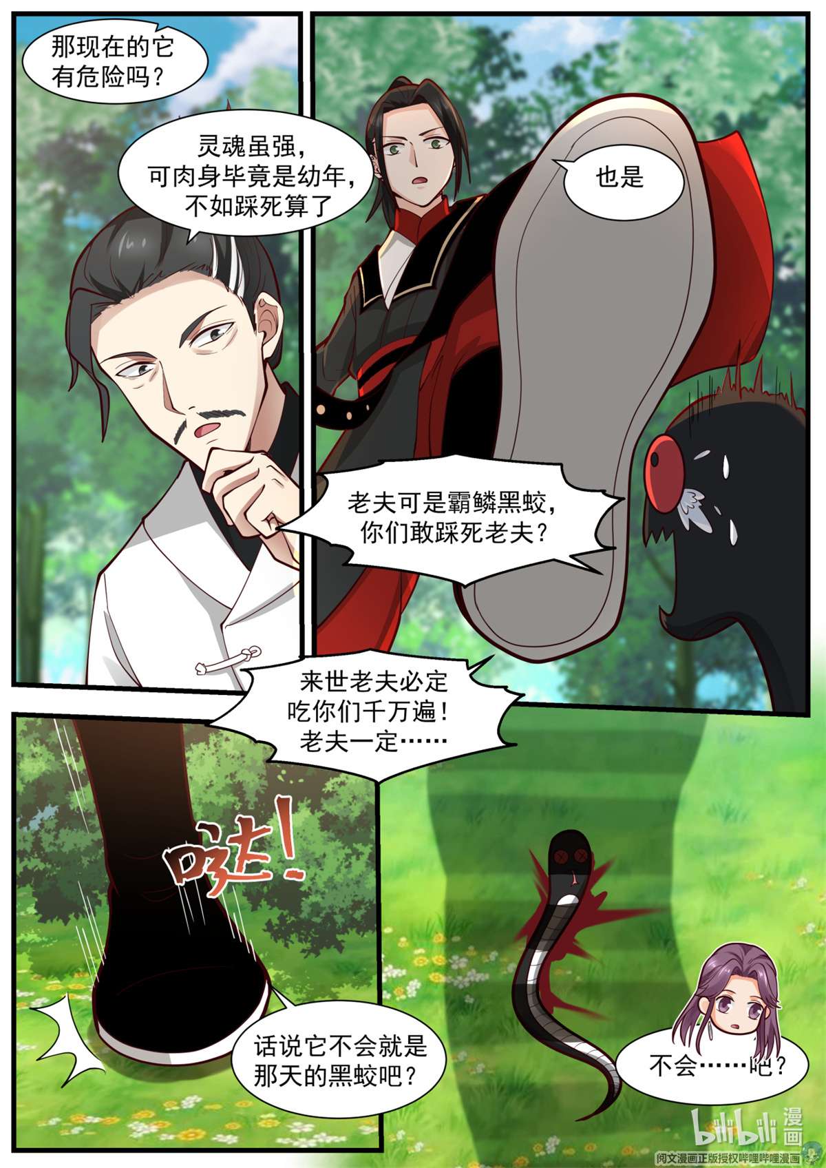 我有无数神剑033 033