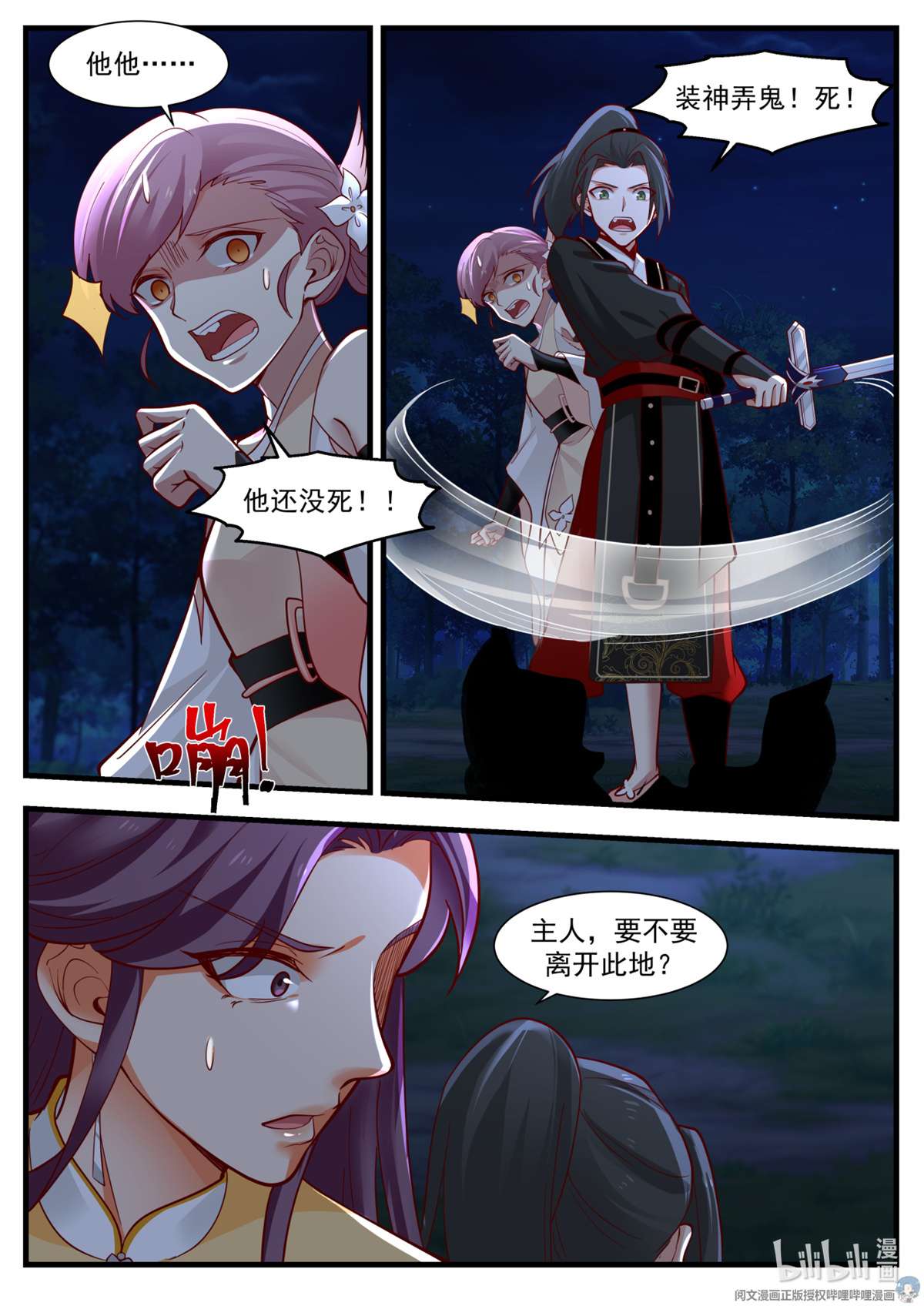 我有无数神剑033 033