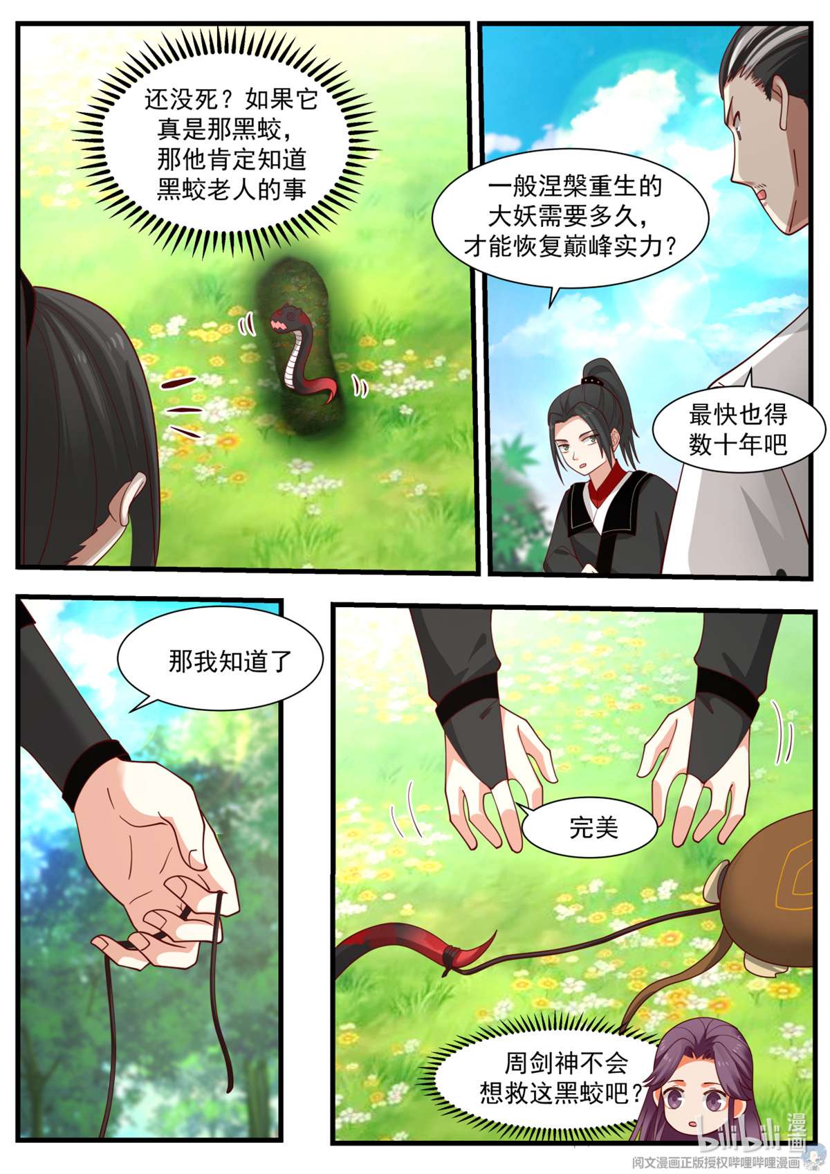 我有无数神剑034 034