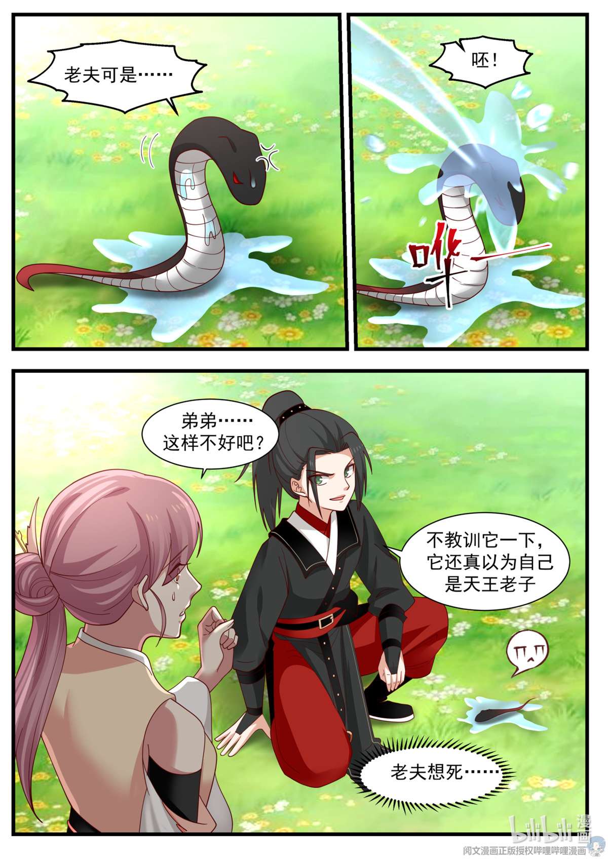 我有无数神剑034 034