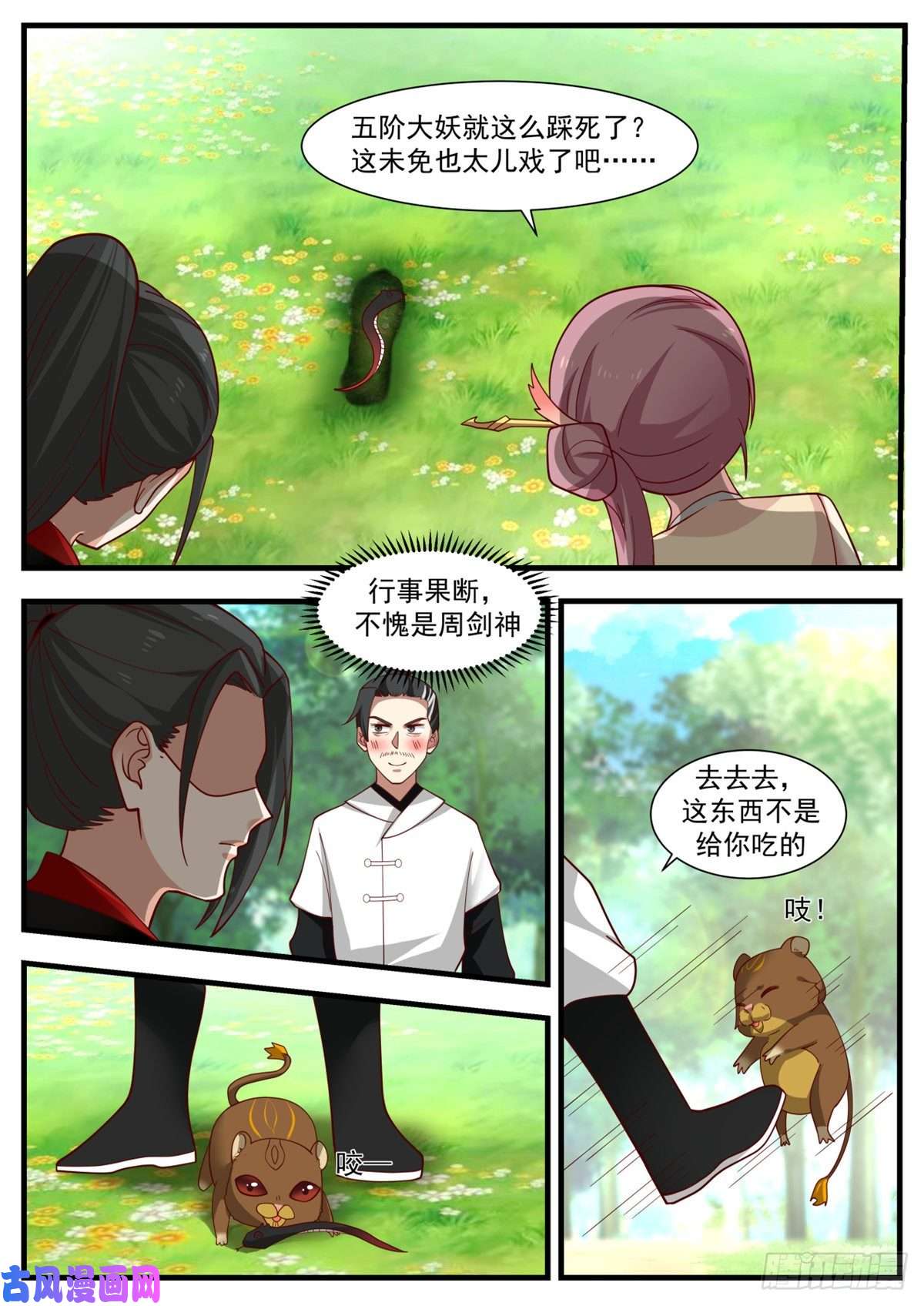 我有无数神剑34